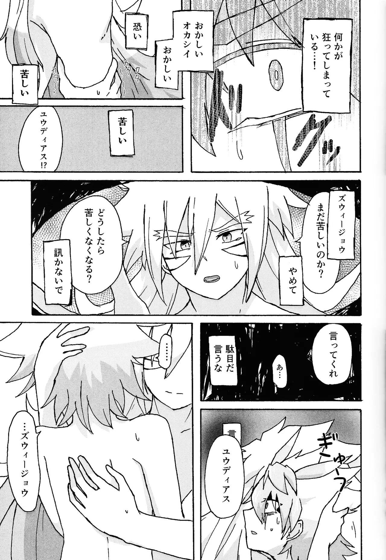 Hakuhyo nite odoru - page35