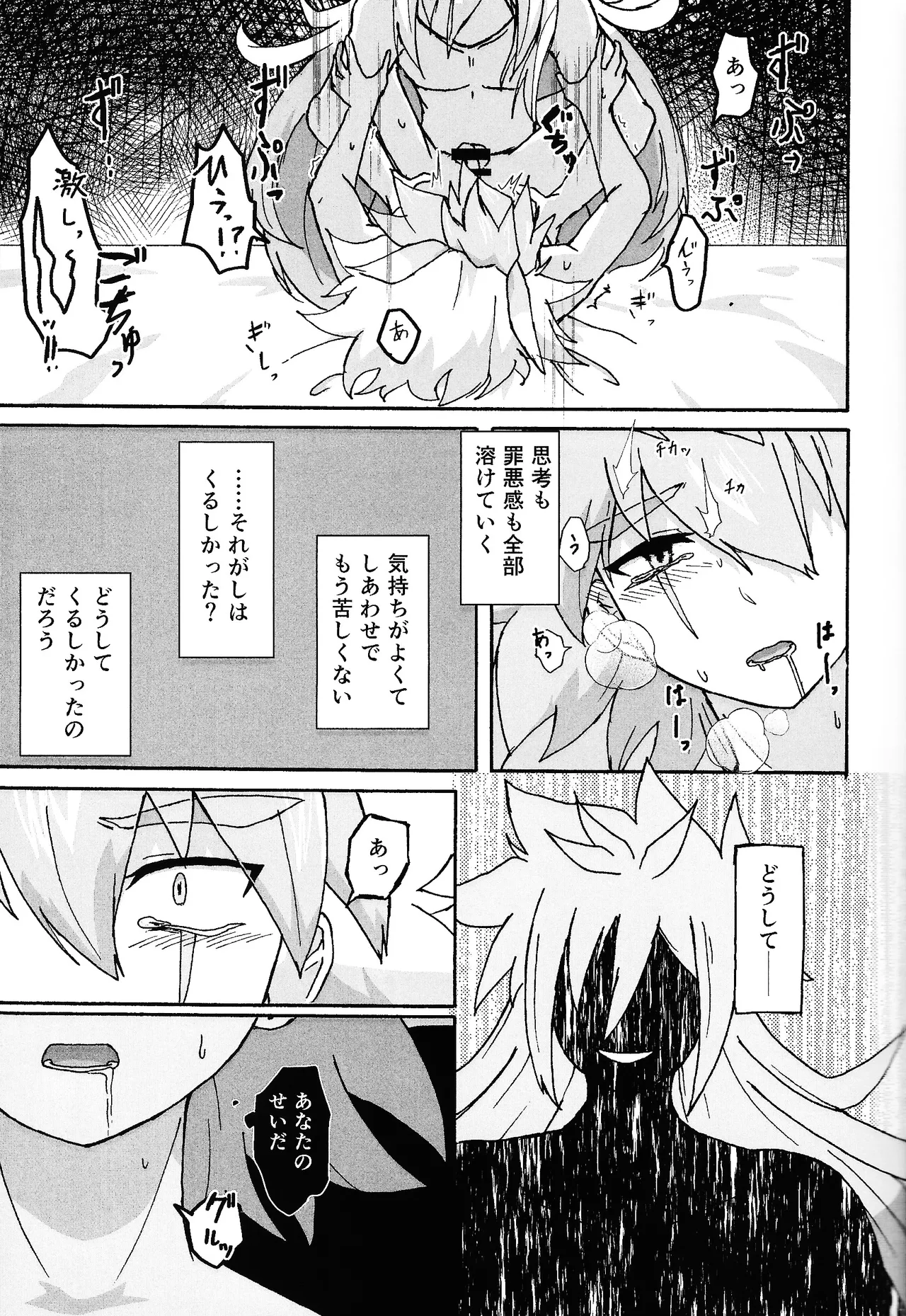 Hakuhyo nite odoru - page37