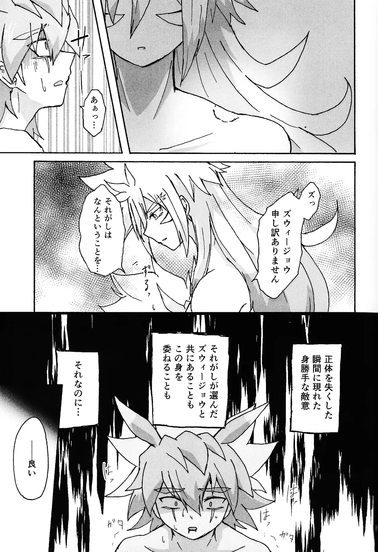 Hakuhyo nite odoru - page39