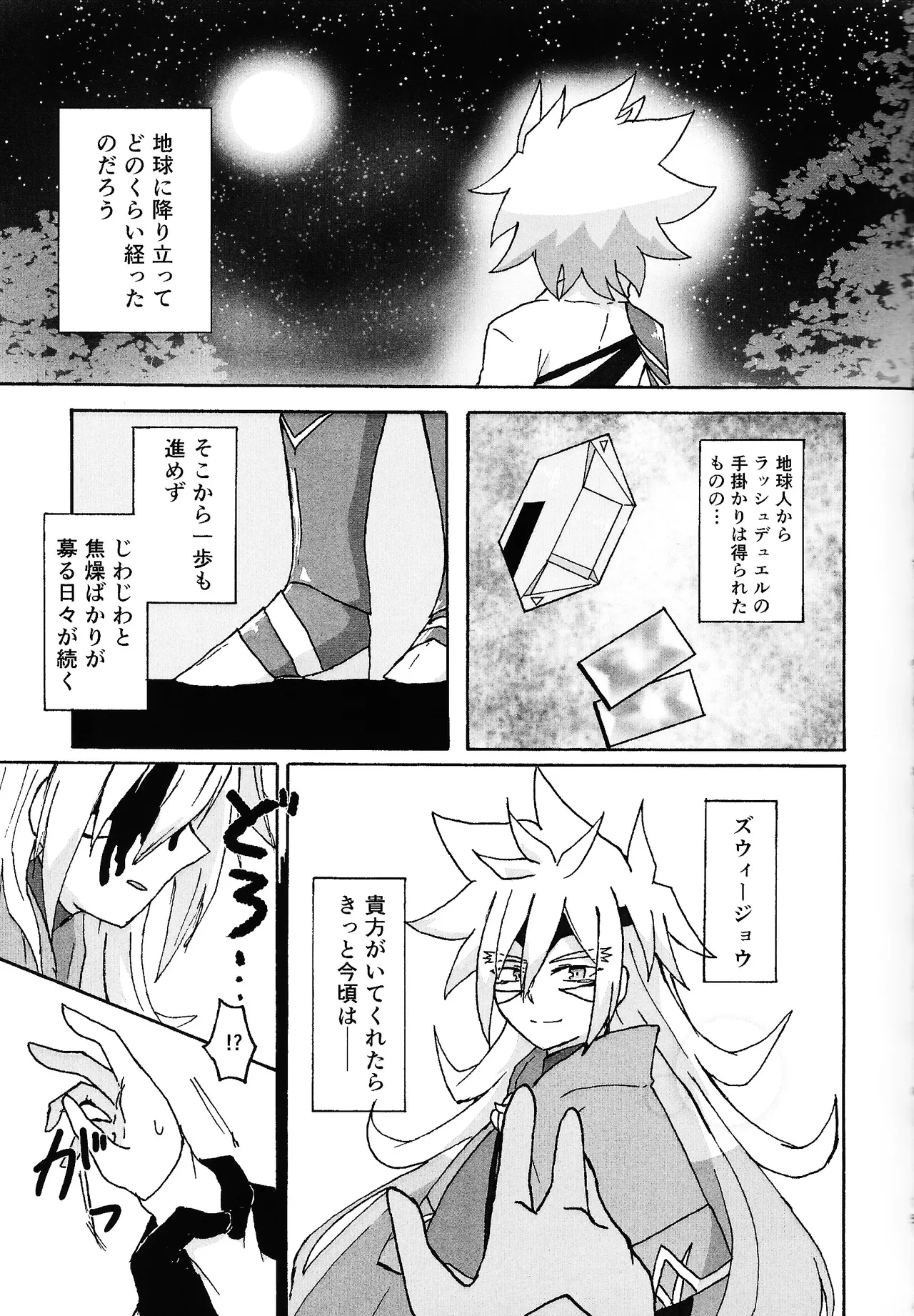 Hakuhyo nite odoru - page4