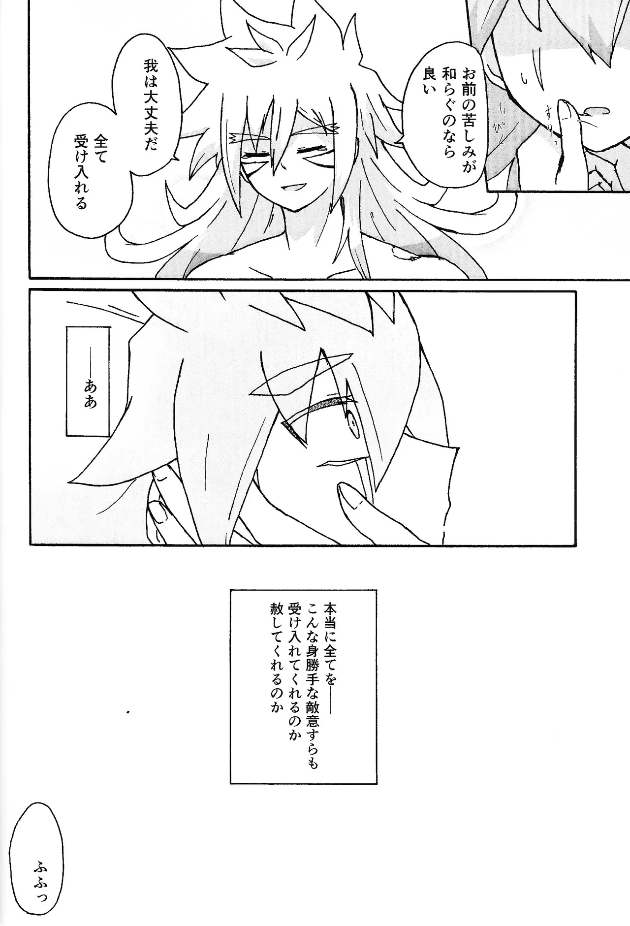 Hakuhyo nite odoru - page40