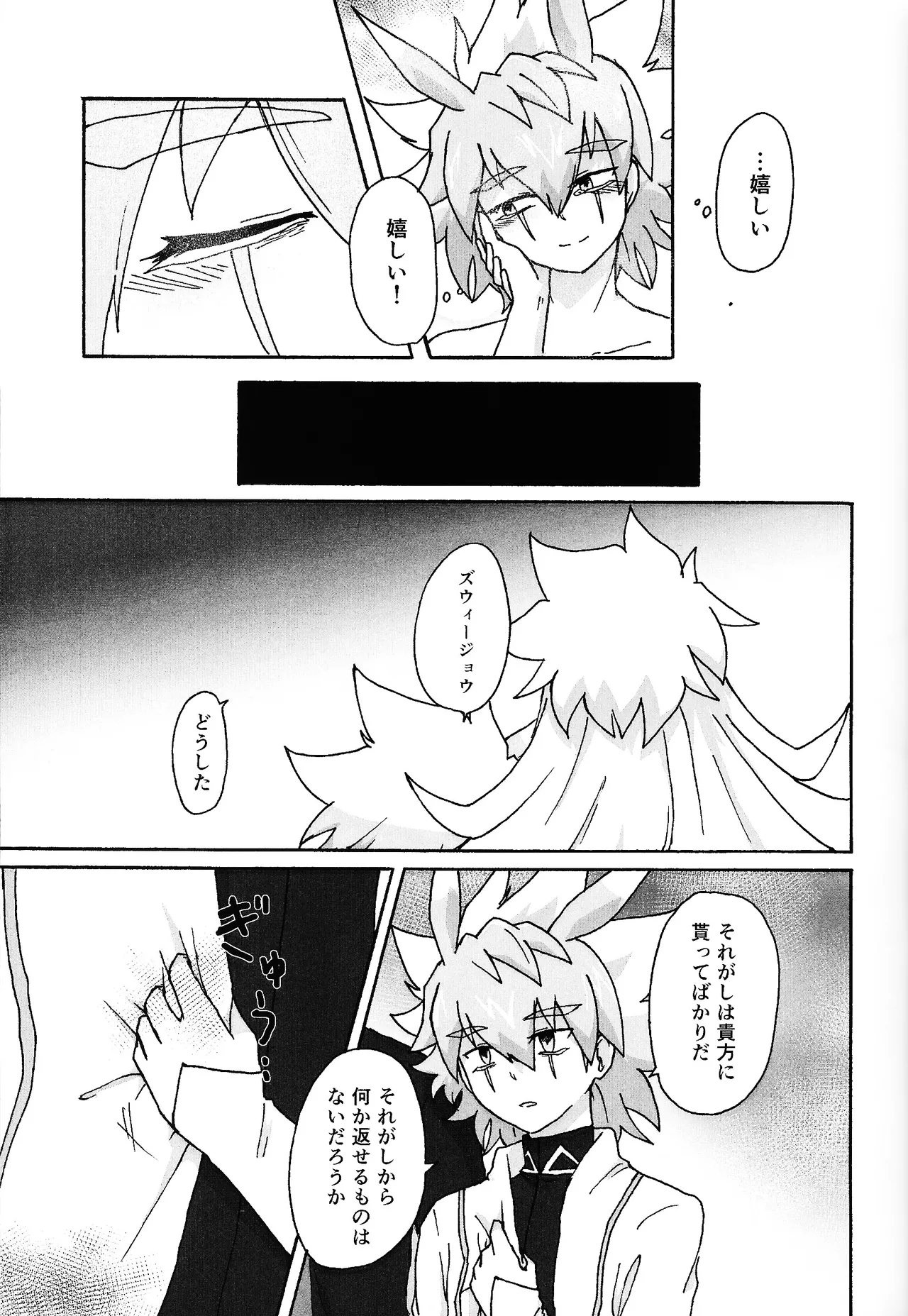 Hakuhyo nite odoru - page41