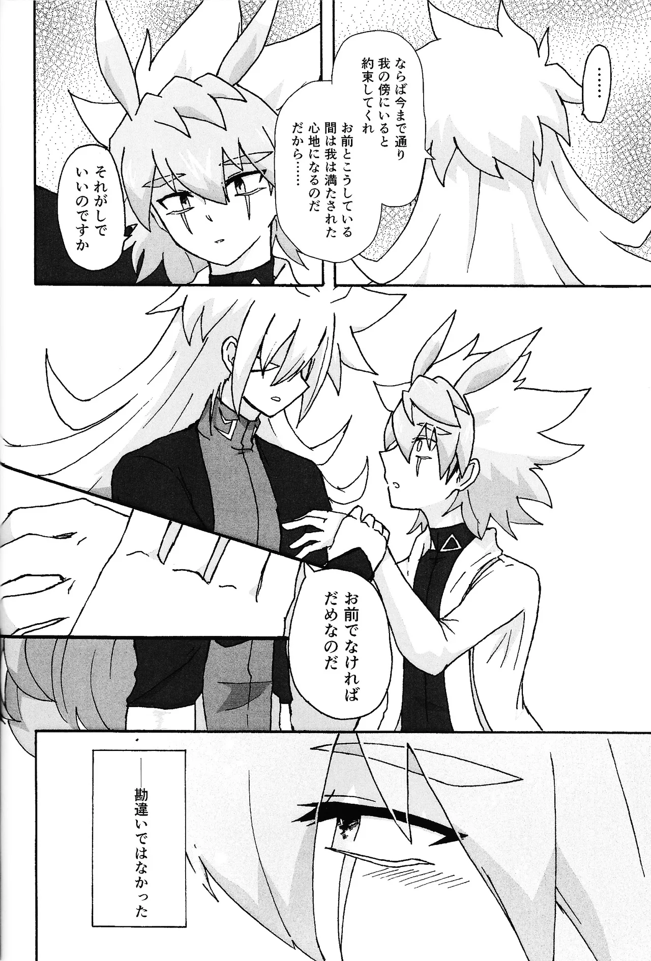 Hakuhyo nite odoru - page42