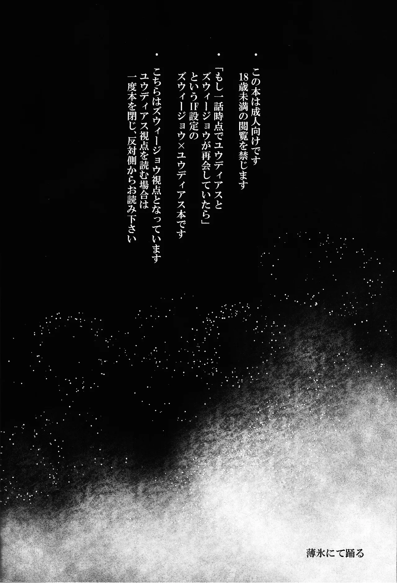 Hakuhyo nite odoru - page47
