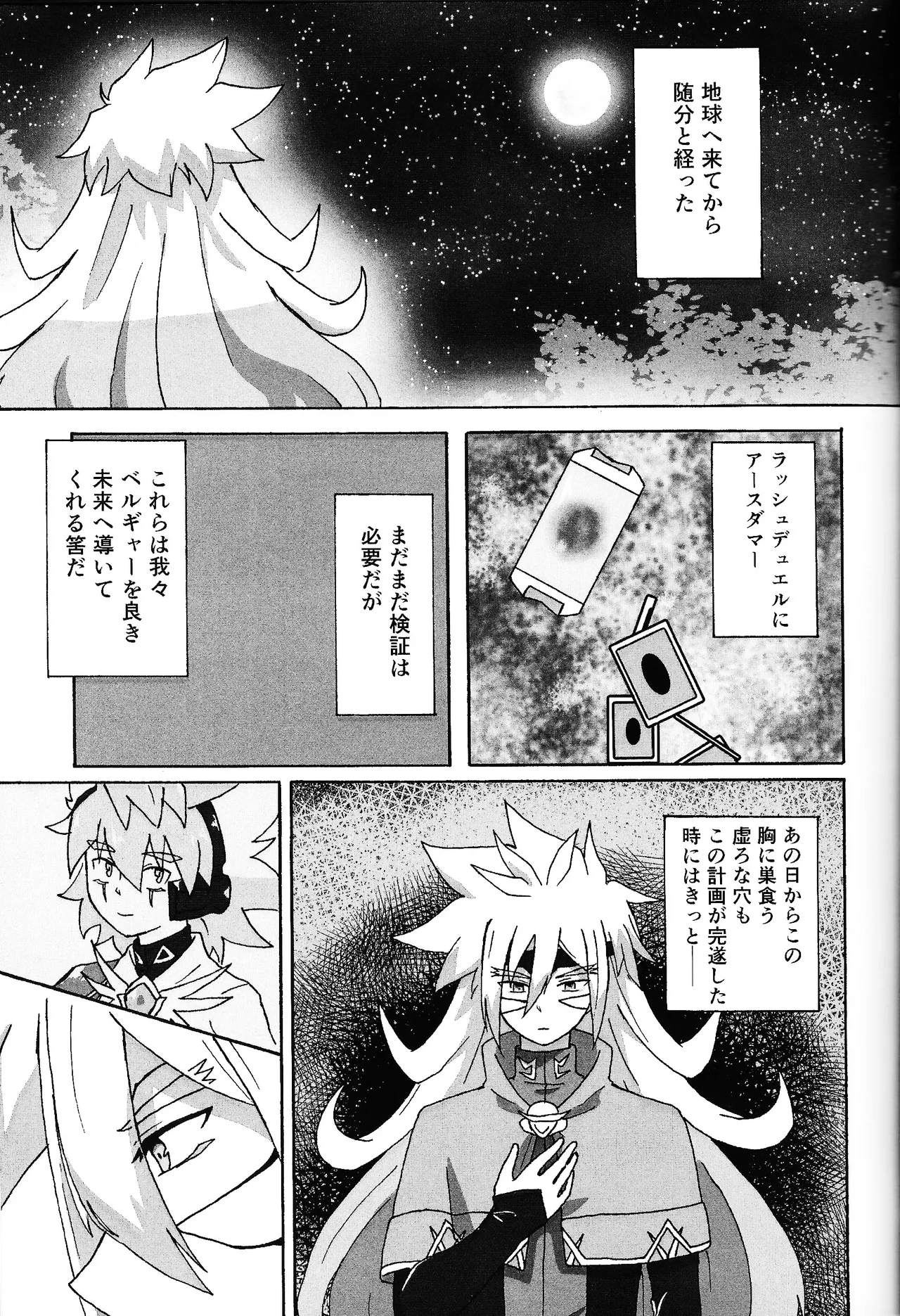 Hakuhyo nite odoru - page48