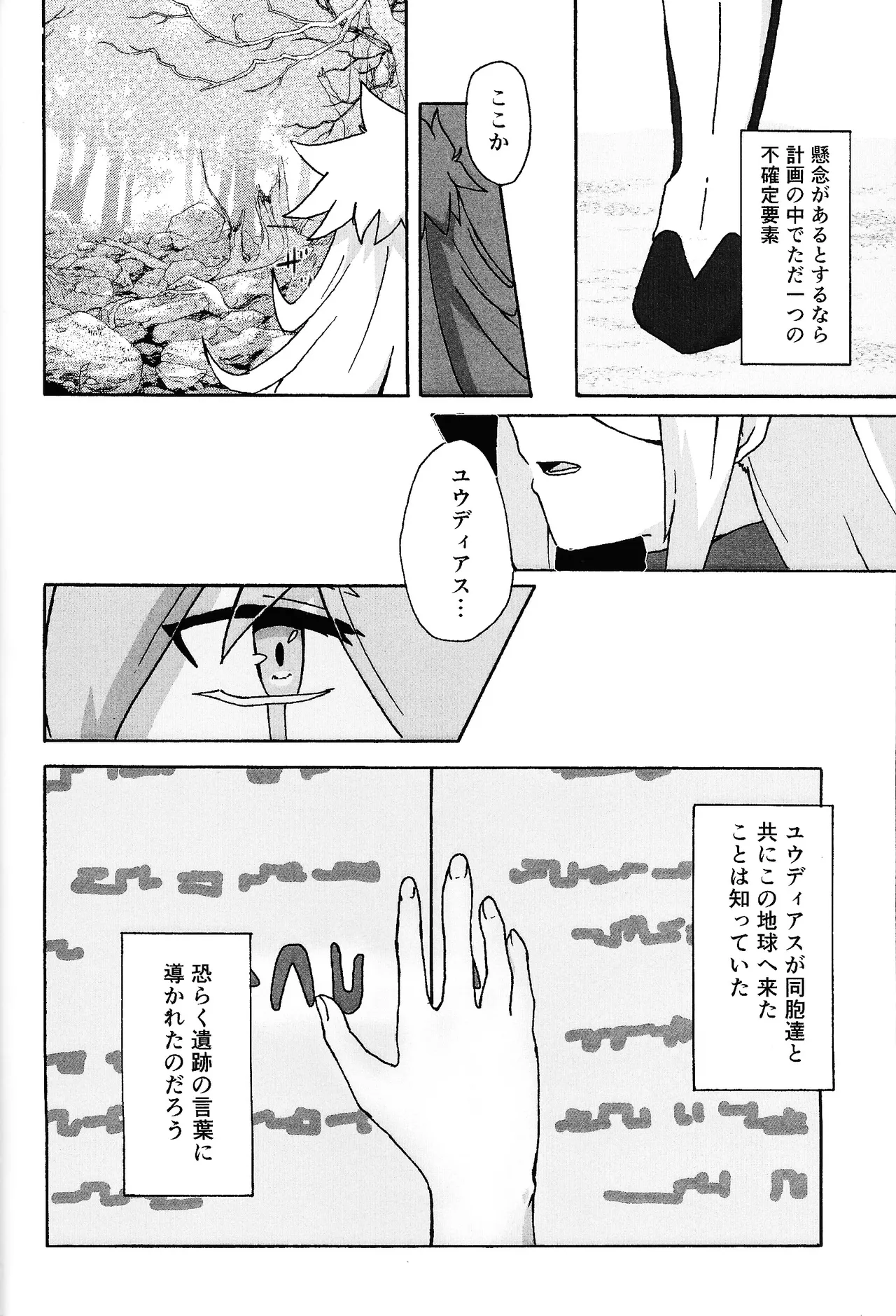 Hakuhyo nite odoru - page49