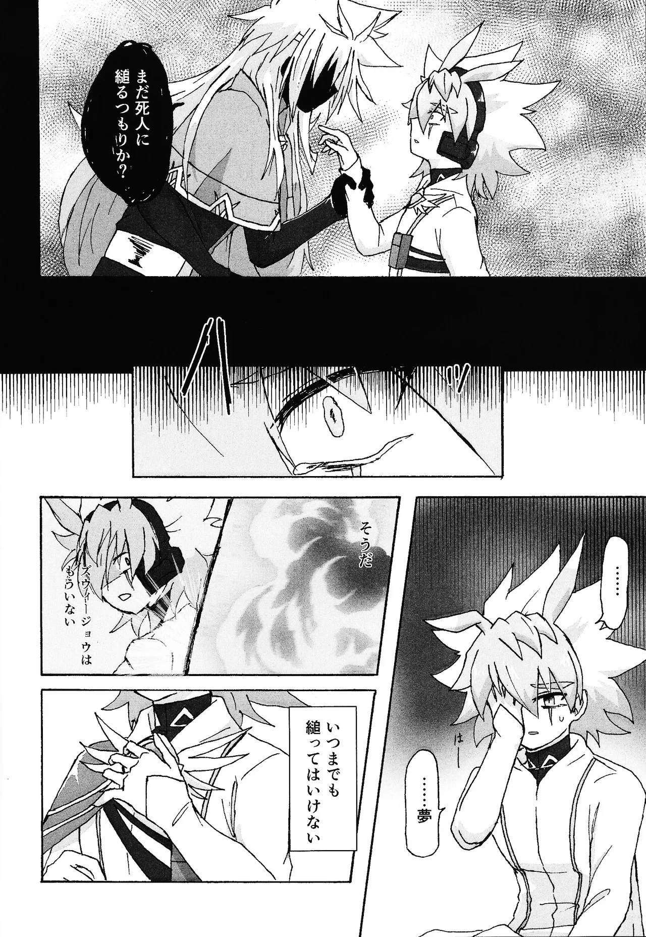 Hakuhyo nite odoru - page5