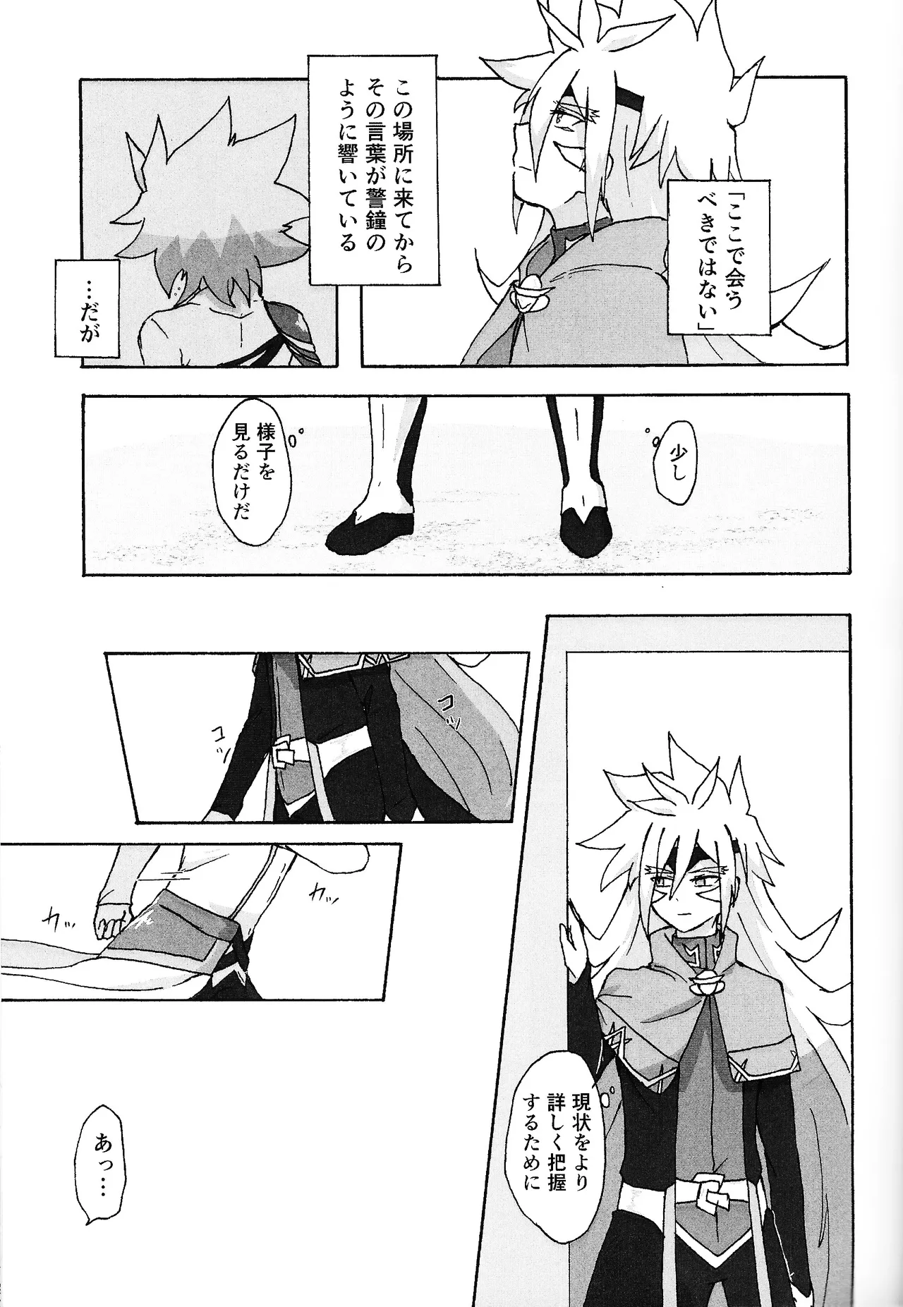Hakuhyo nite odoru - page50