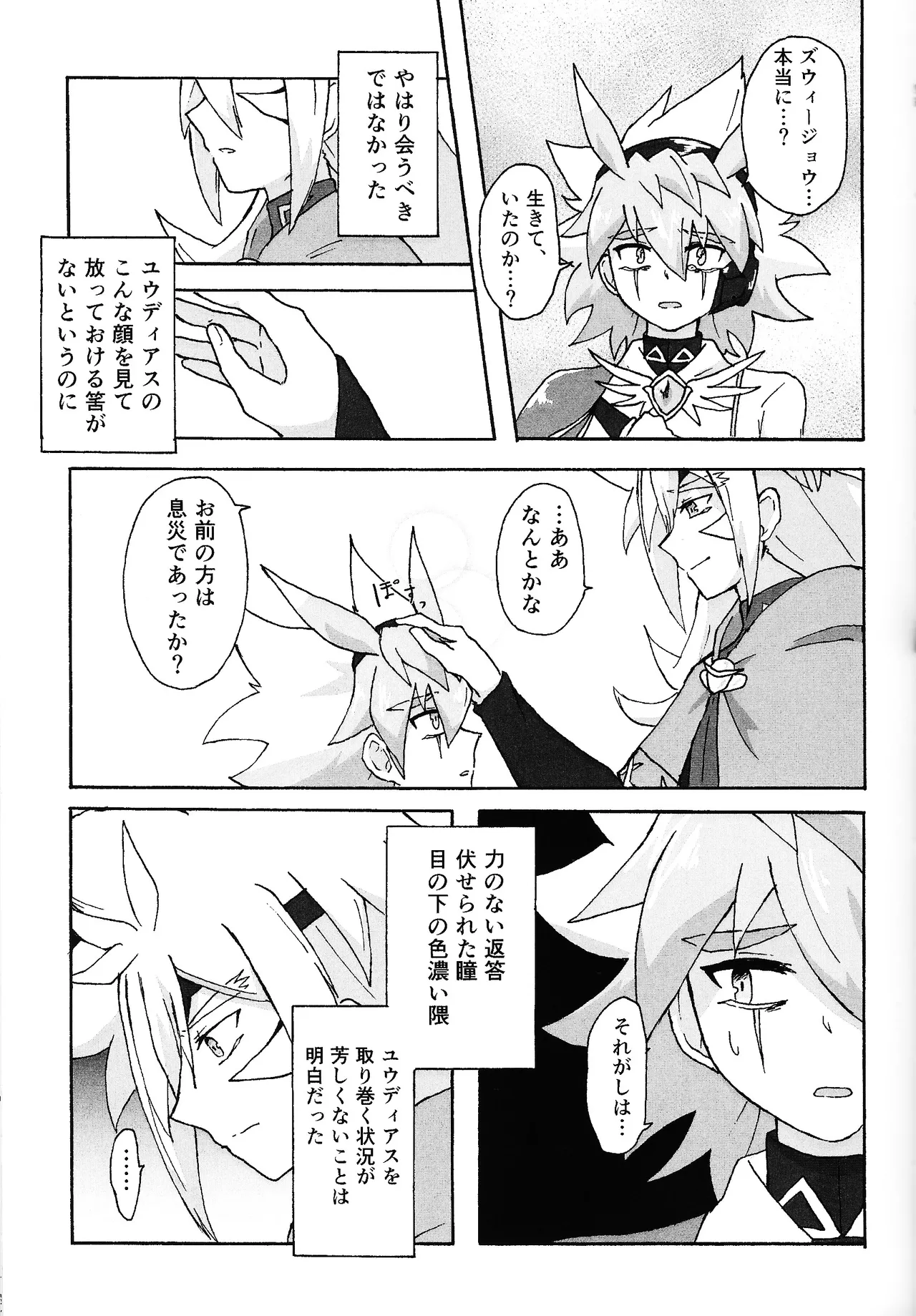 Hakuhyo nite odoru - page52