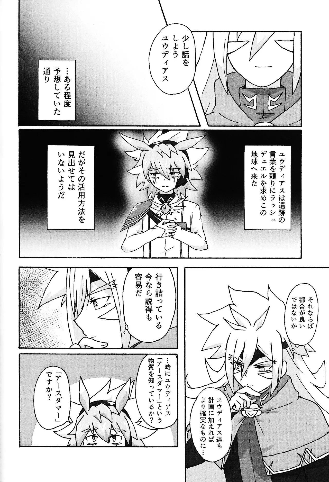 Hakuhyo nite odoru - page53