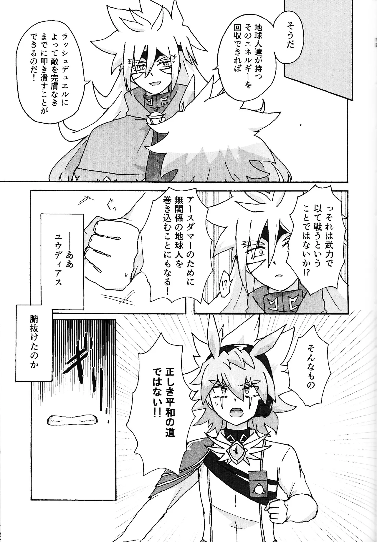 Hakuhyo nite odoru - page54
