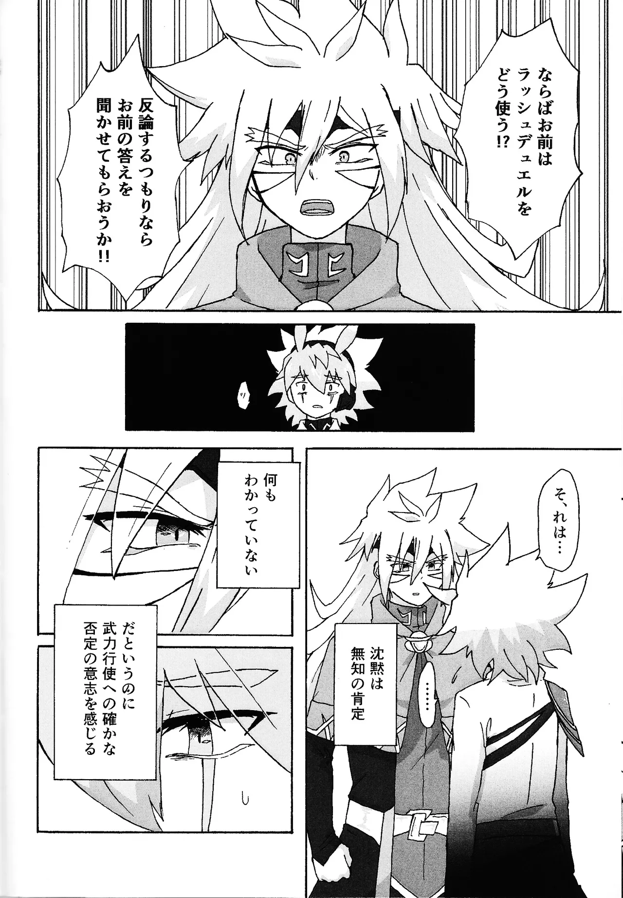 Hakuhyo nite odoru - page55