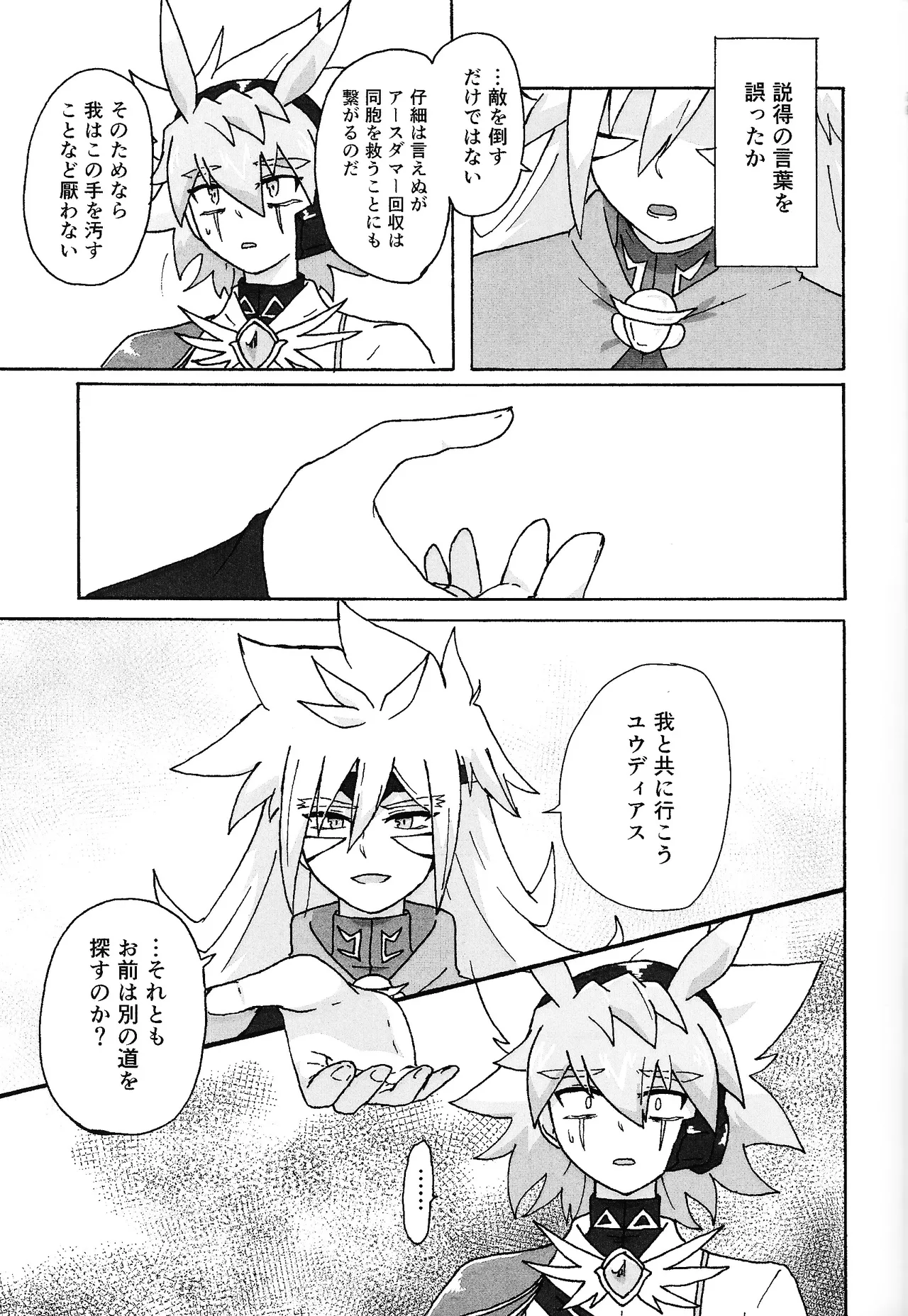 Hakuhyo nite odoru - page56