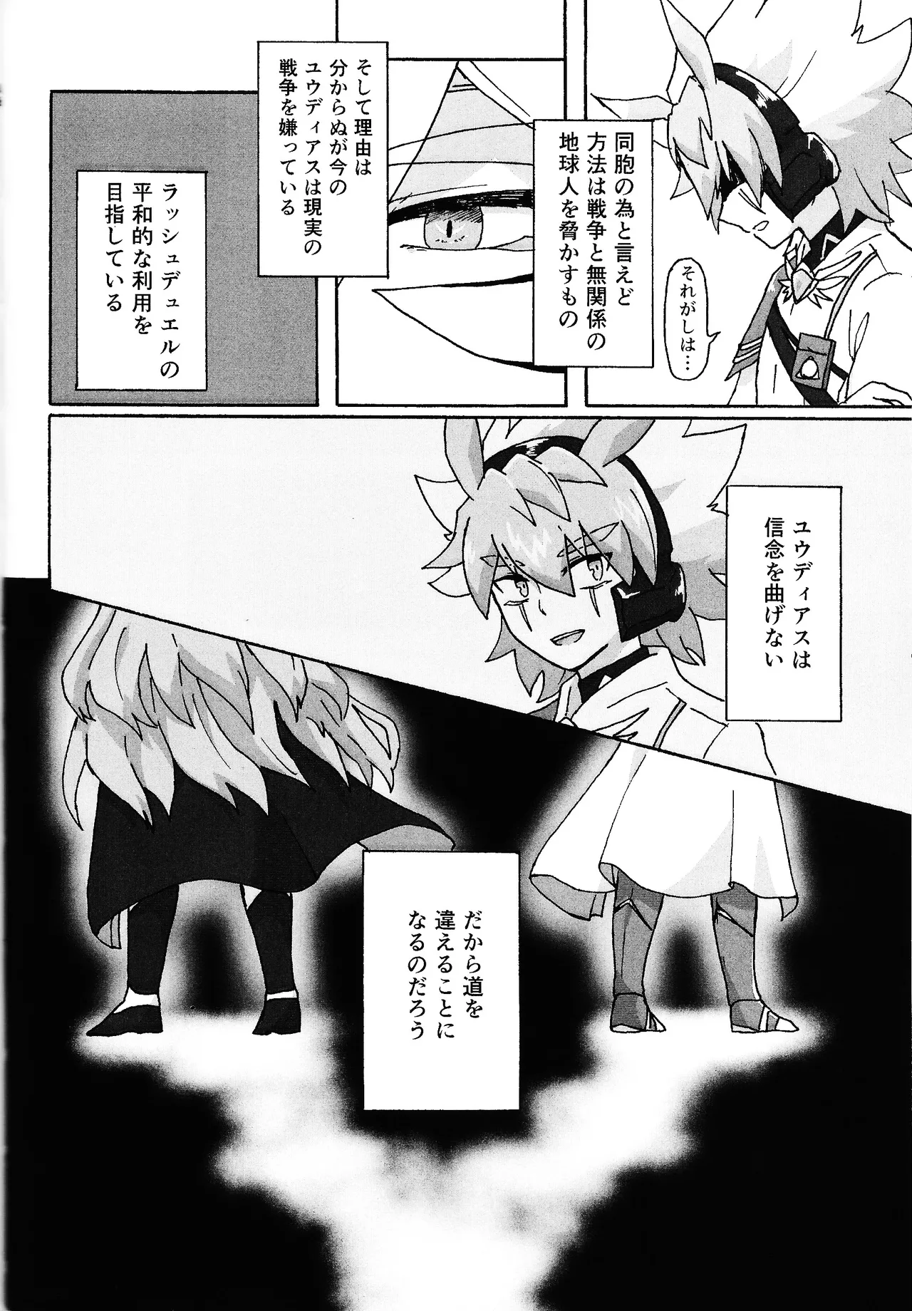 Hakuhyo nite odoru - page57