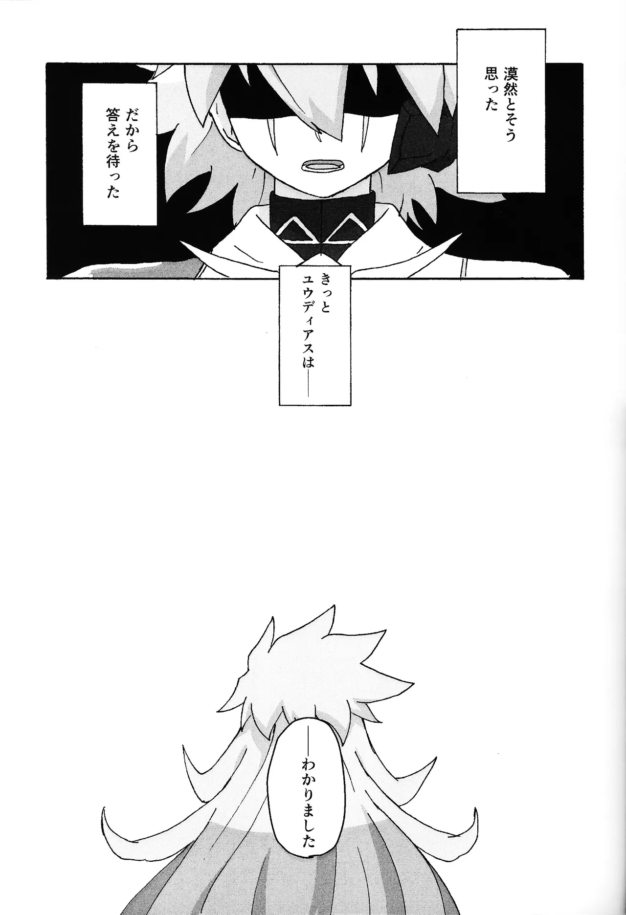 Hakuhyo nite odoru - page58