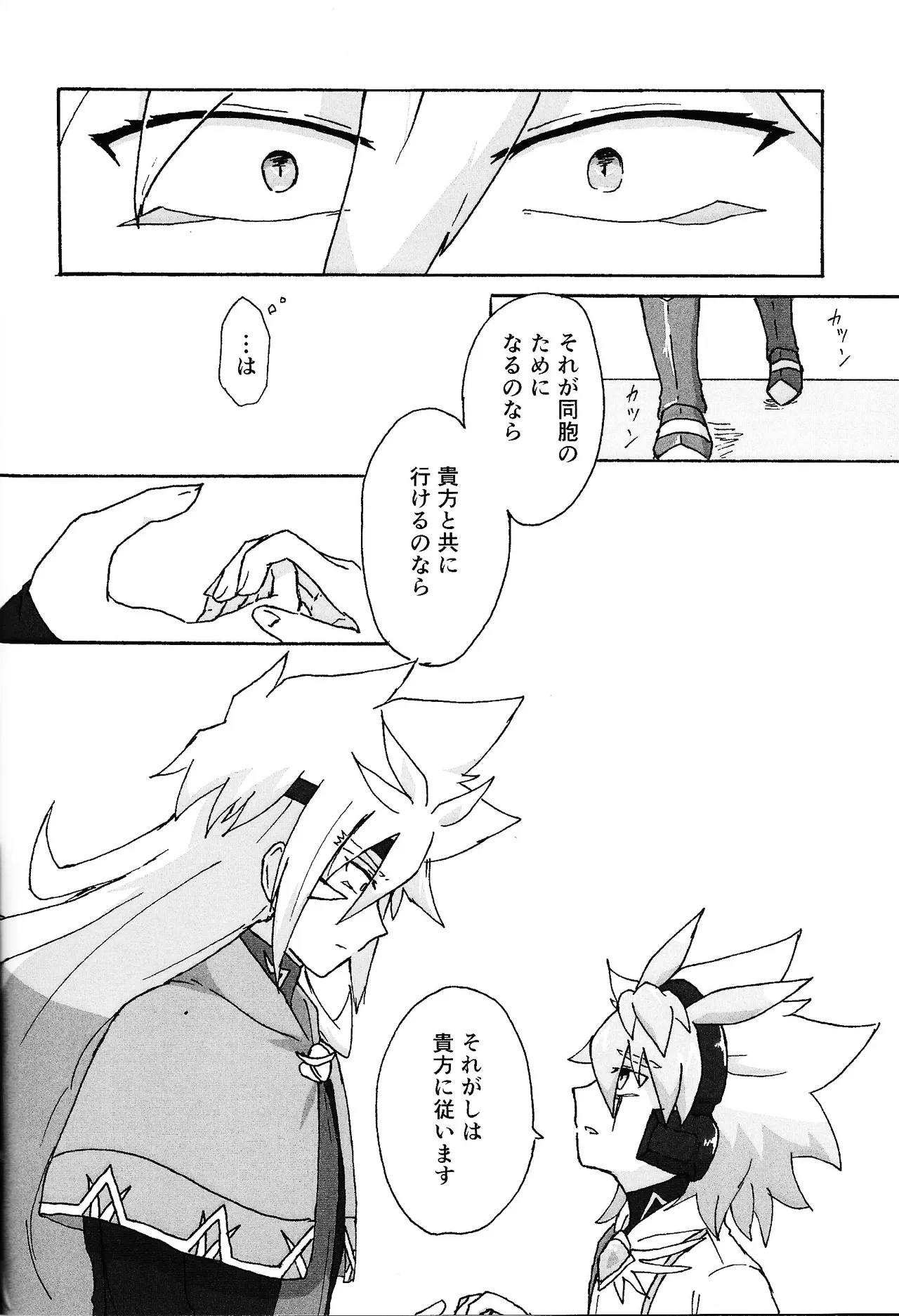 Hakuhyo nite odoru - page59