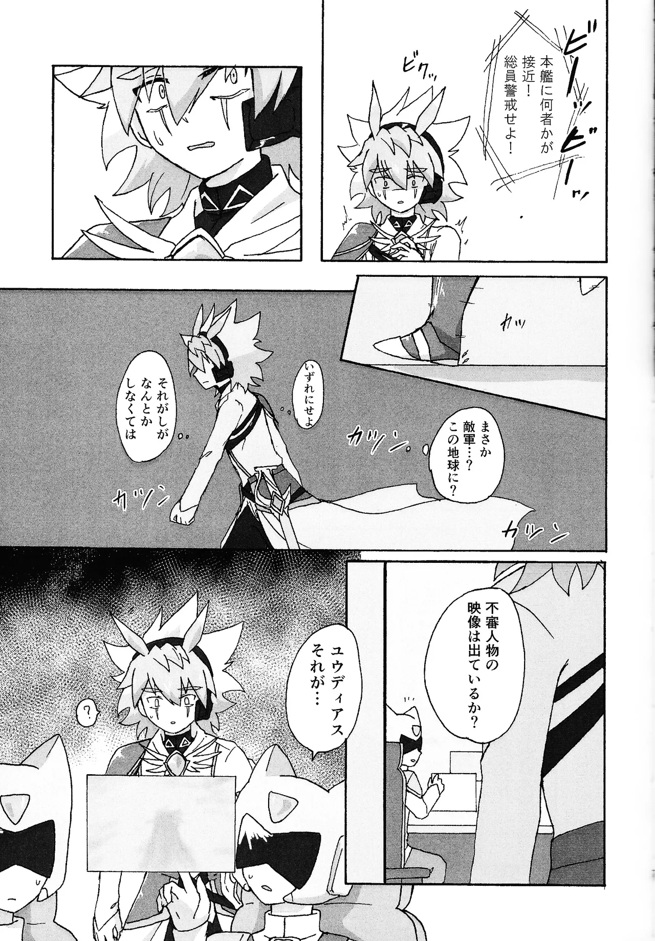 Hakuhyo nite odoru - page6