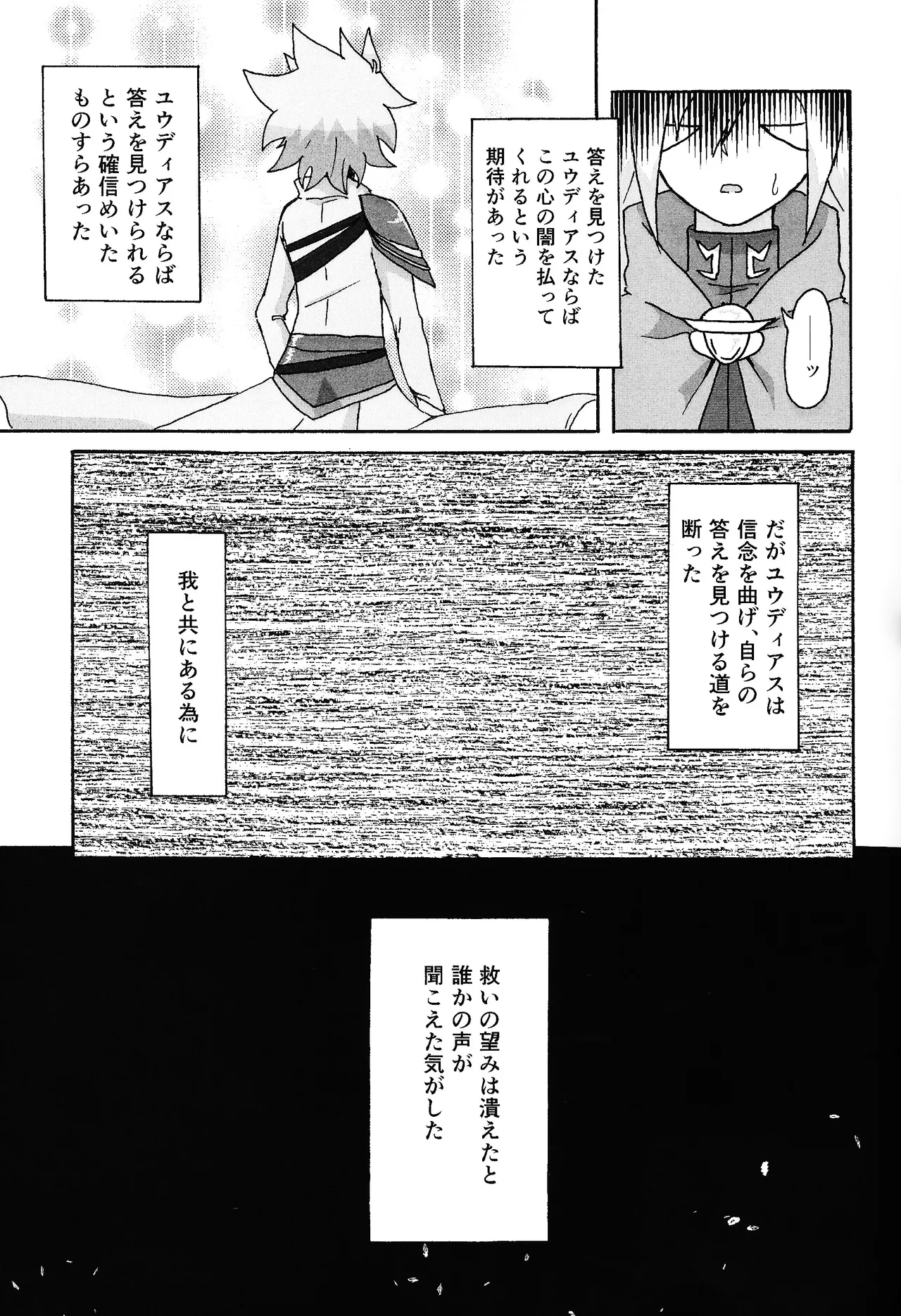 Hakuhyo nite odoru - page60