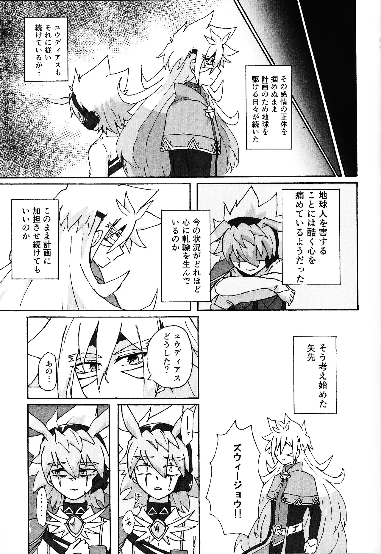 Hakuhyo nite odoru - page62