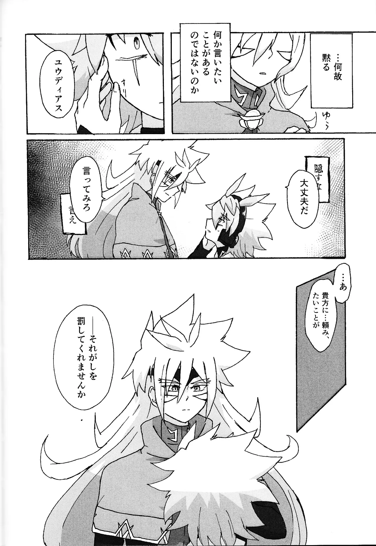 Hakuhyo nite odoru - page63