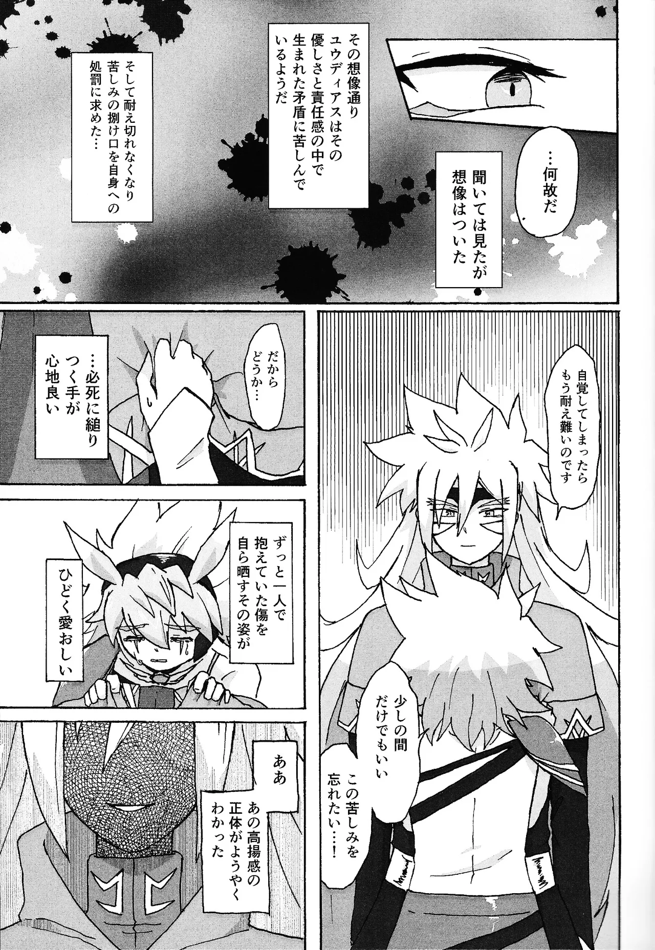 Hakuhyo nite odoru - page64
