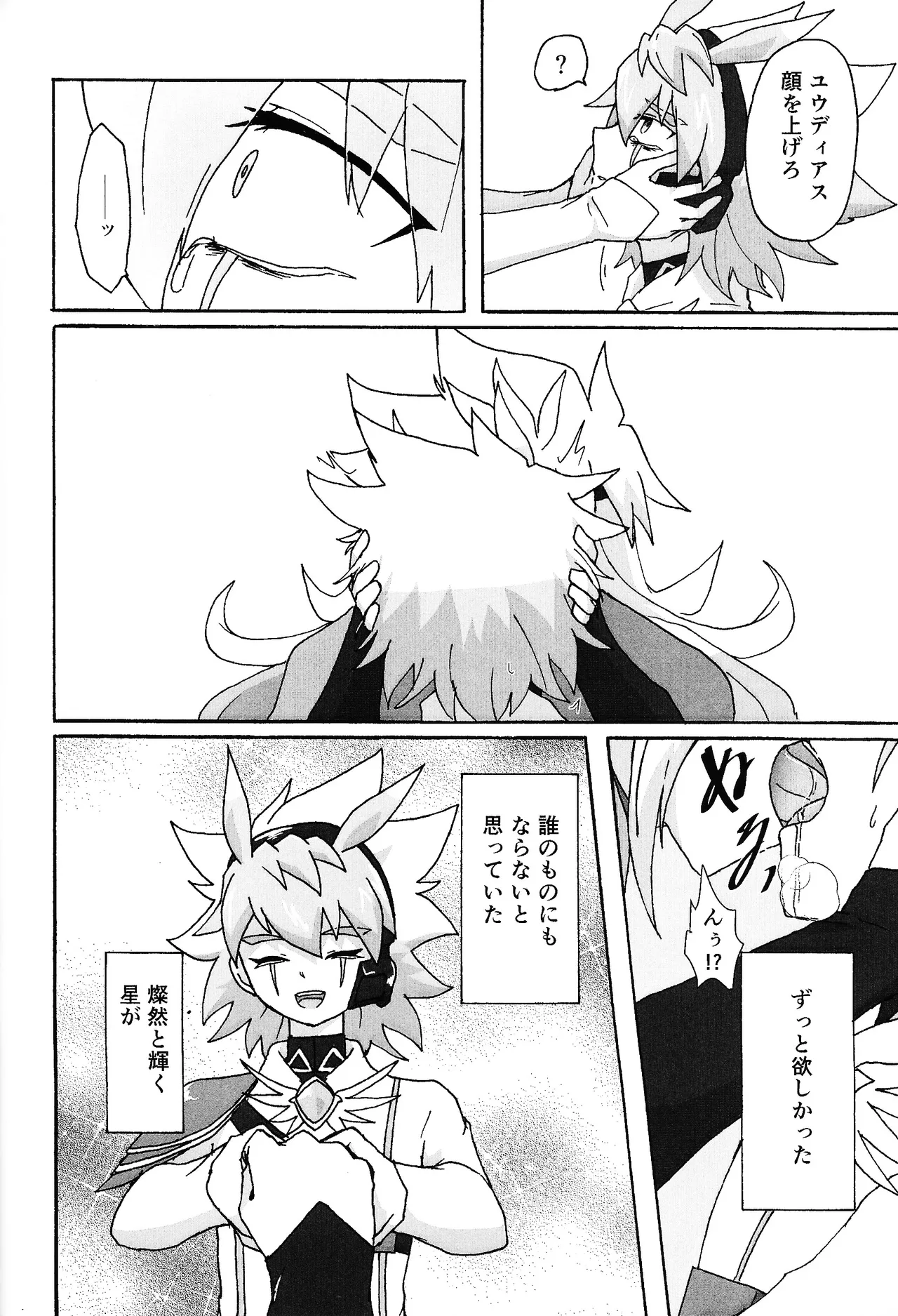 Hakuhyo nite odoru - page65