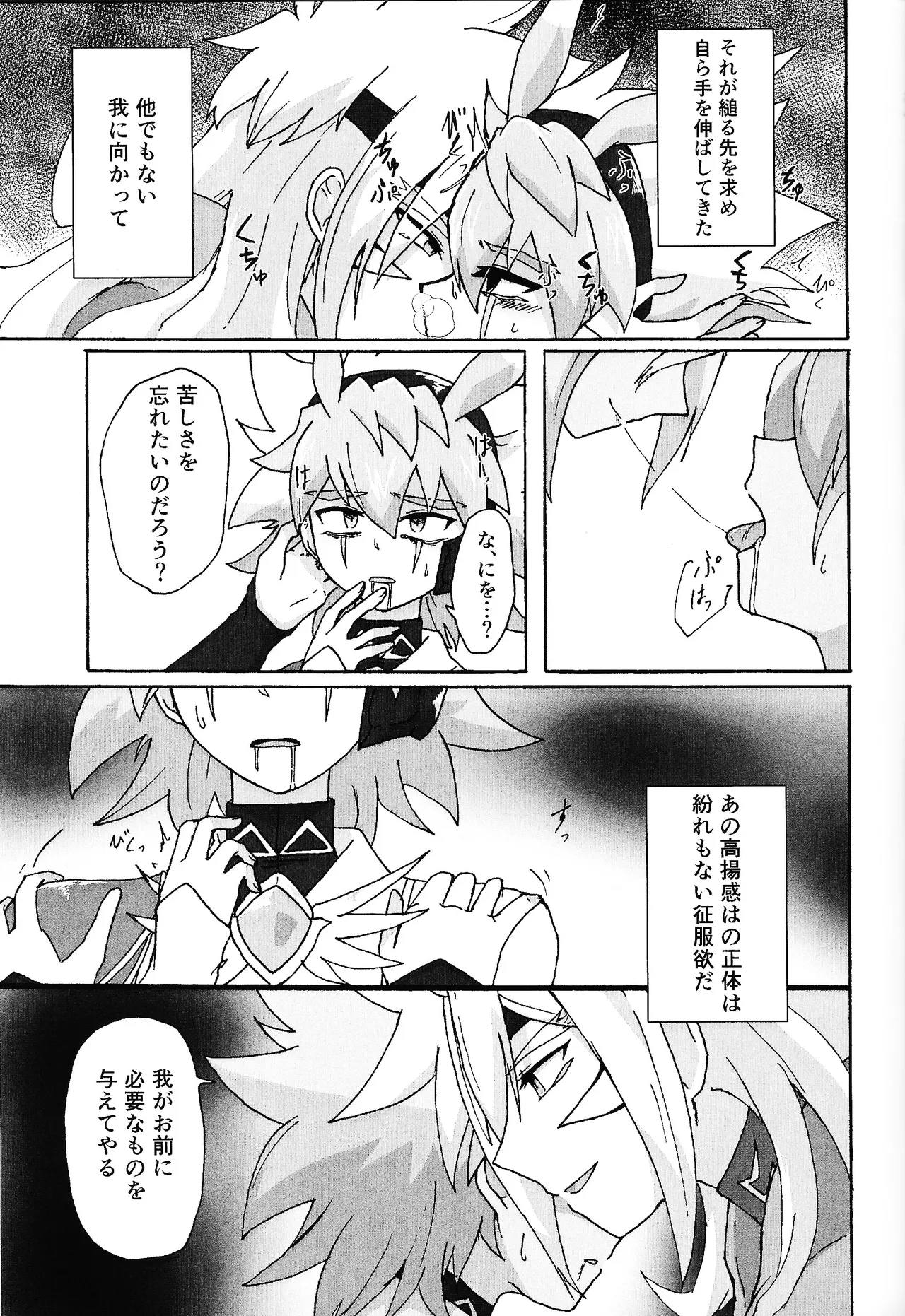 Hakuhyo nite odoru - page66
