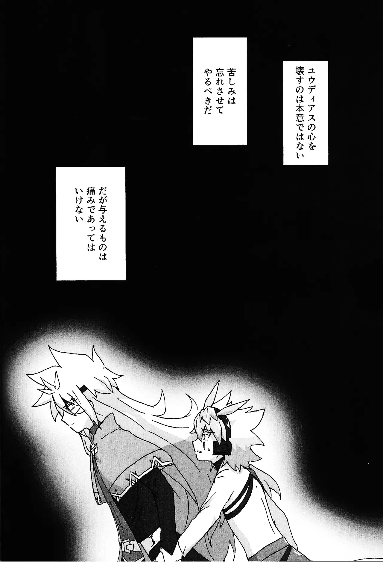 Hakuhyo nite odoru - page67