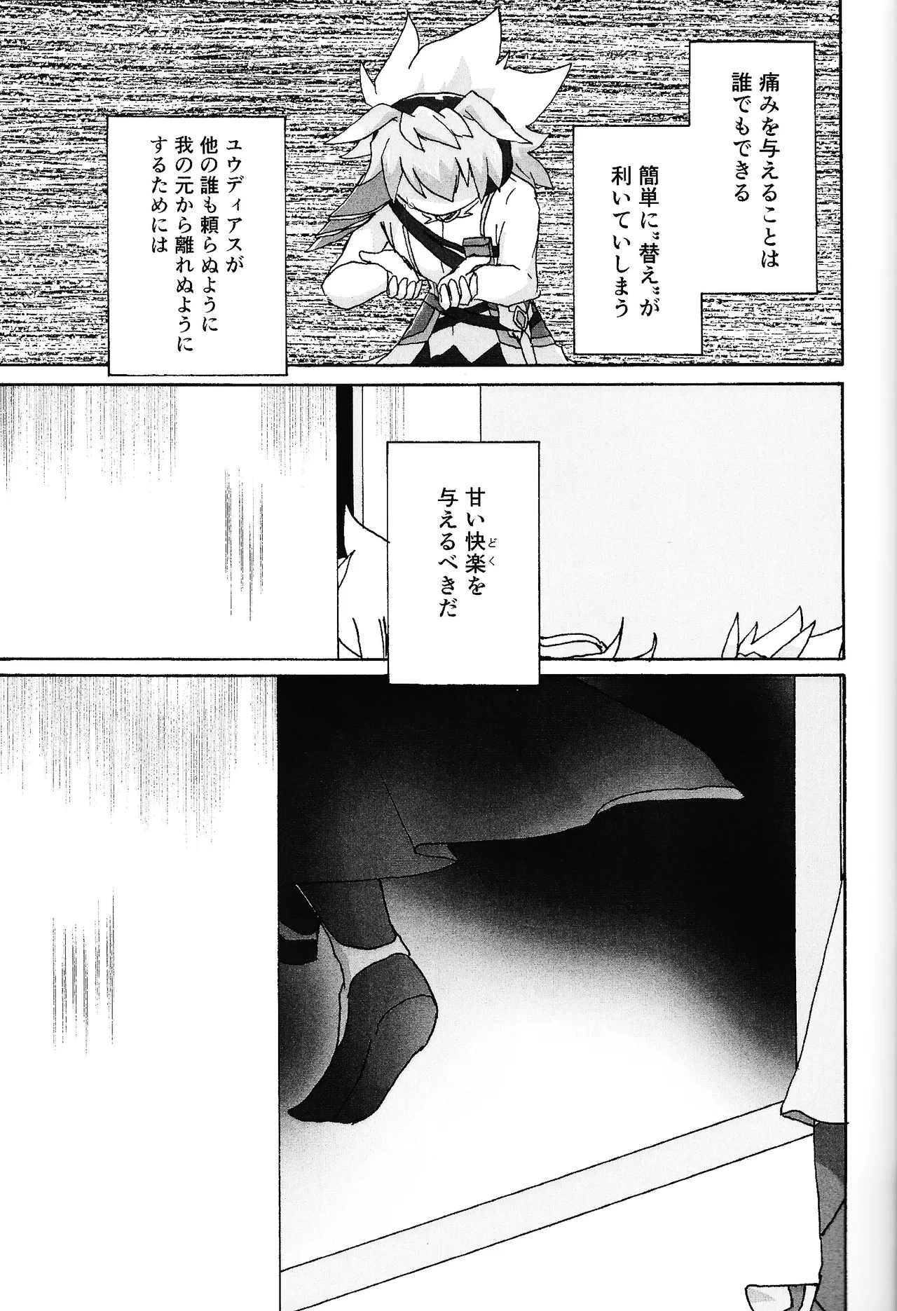 Hakuhyo nite odoru - page68