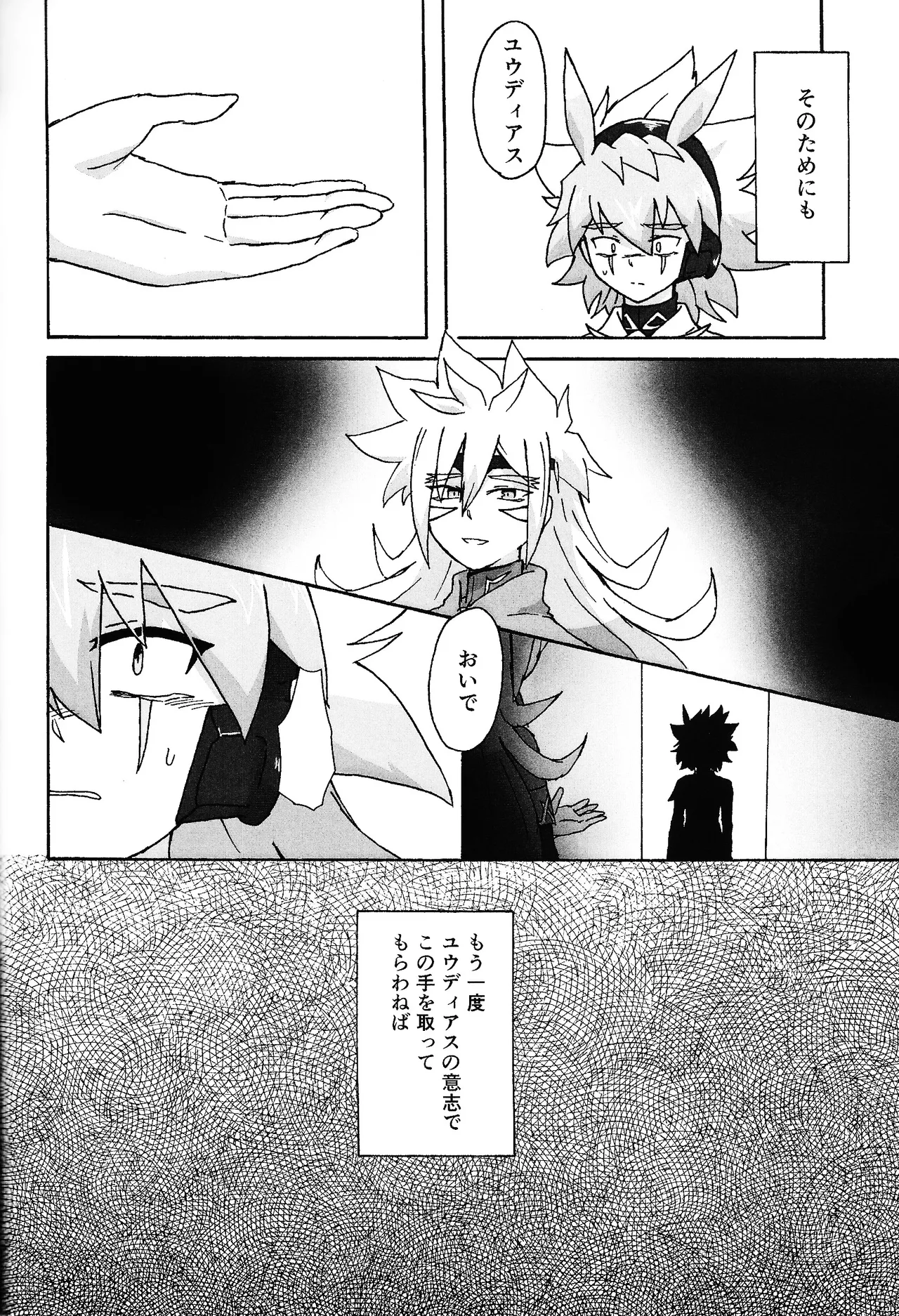 Hakuhyo nite odoru - page69