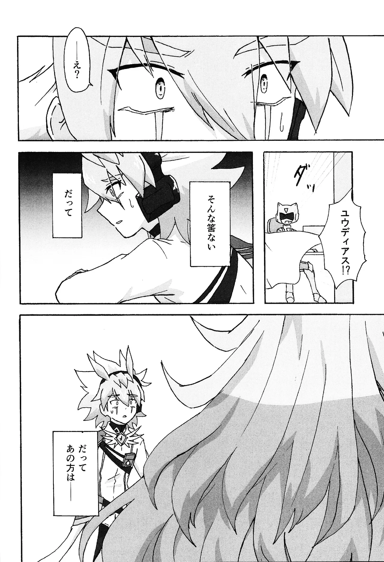 Hakuhyo nite odoru - page7