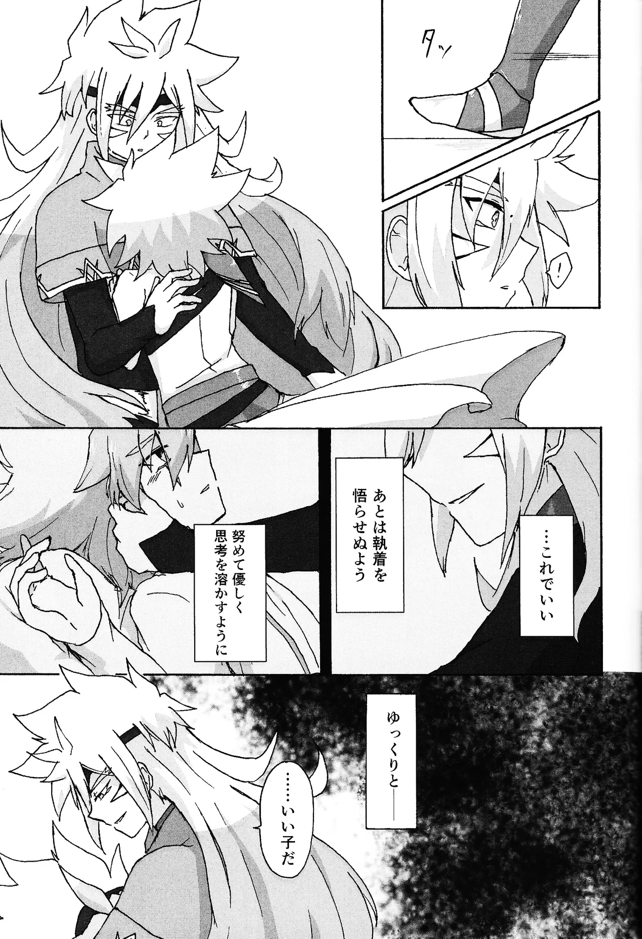 Hakuhyo nite odoru - page70