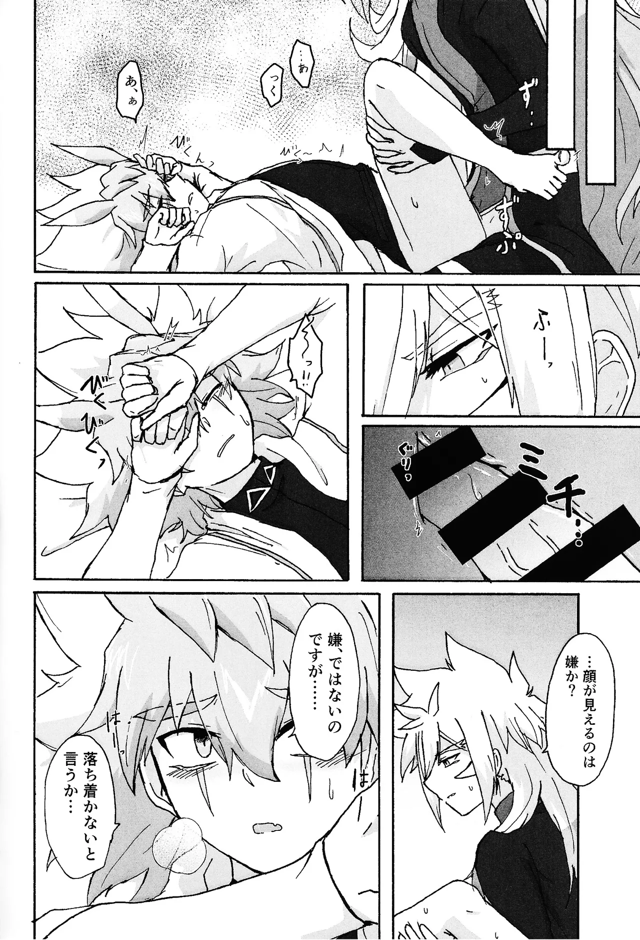 Hakuhyo nite odoru - page71