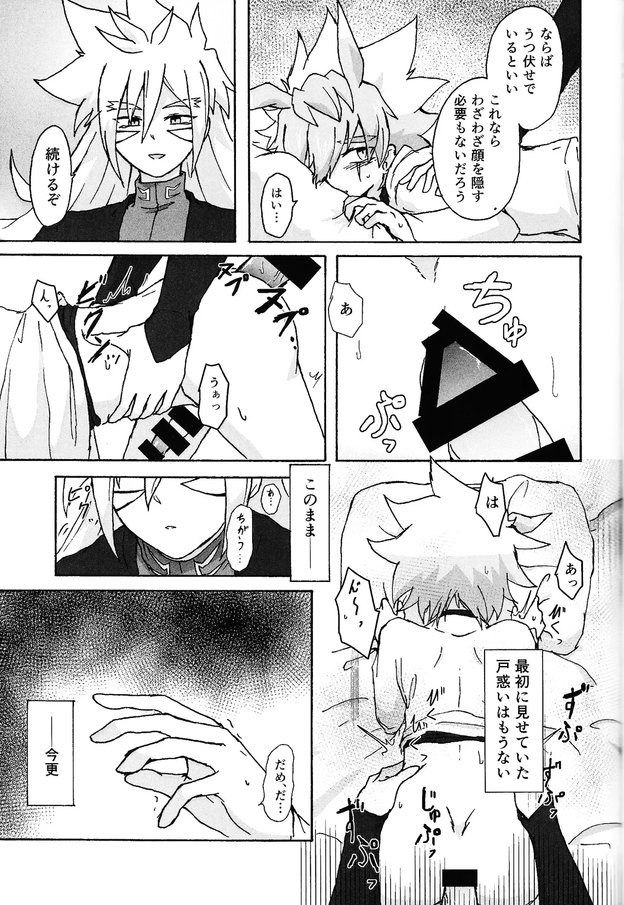 Hakuhyo nite odoru - page72