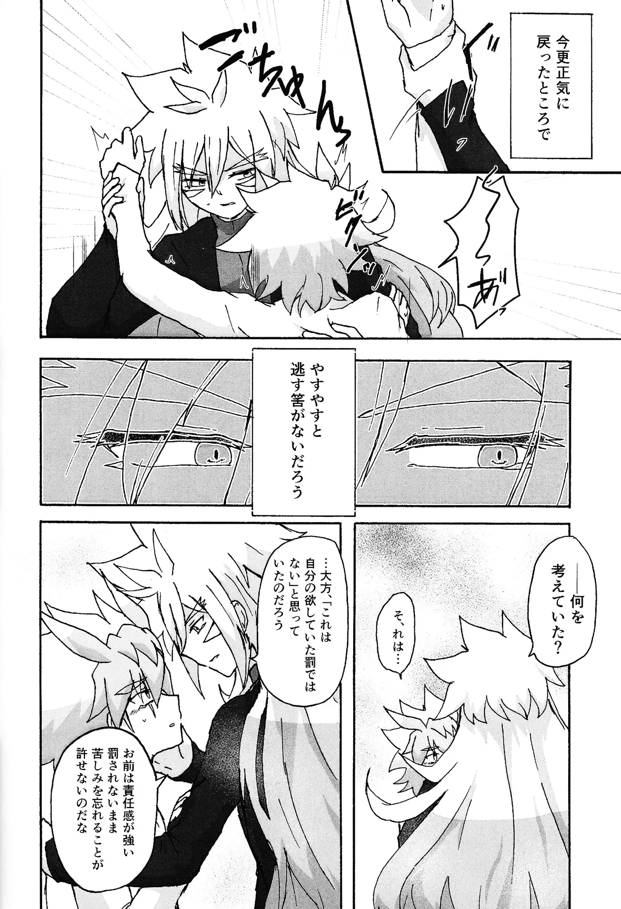 Hakuhyo nite odoru - page73