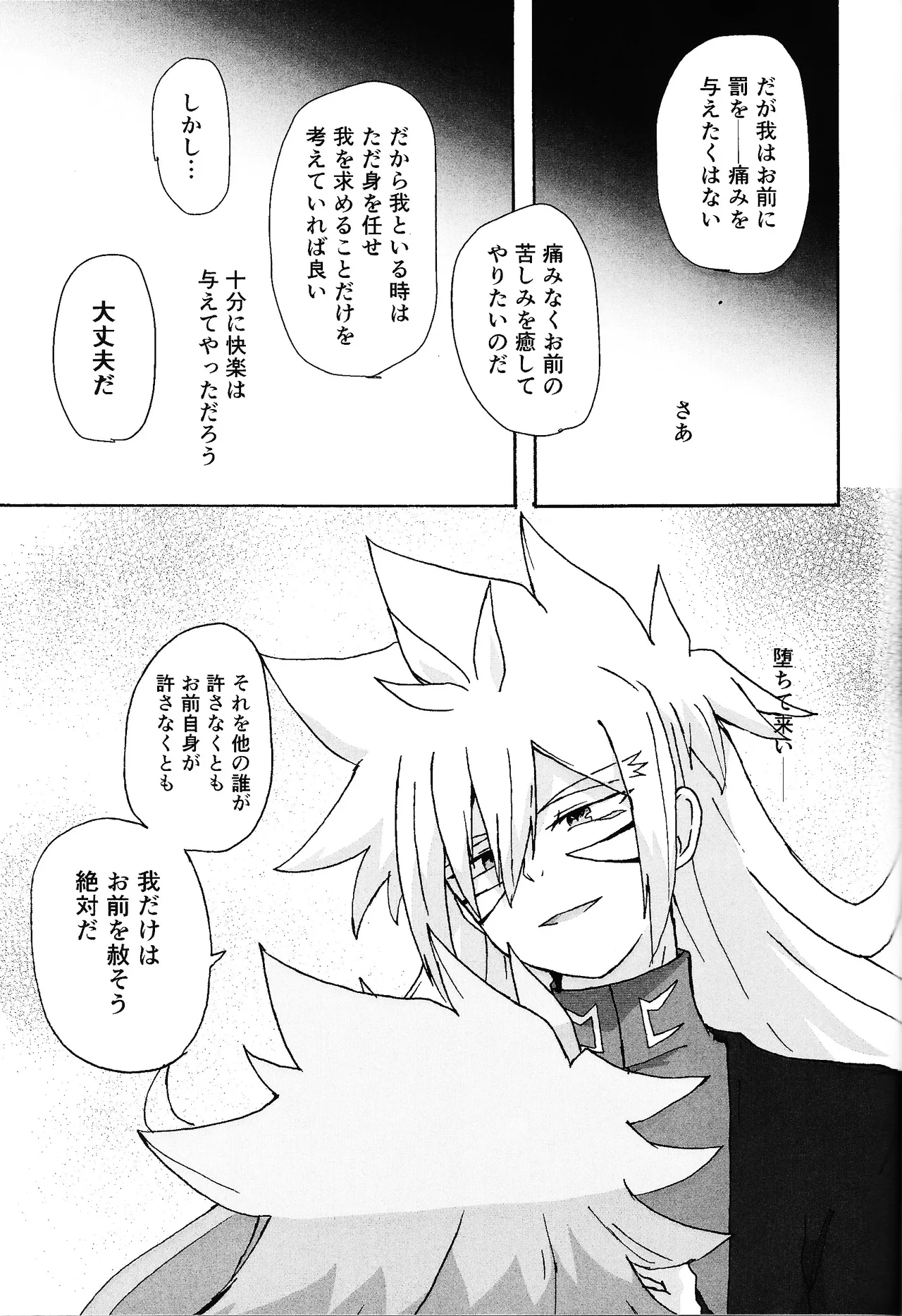 Hakuhyo nite odoru - page74