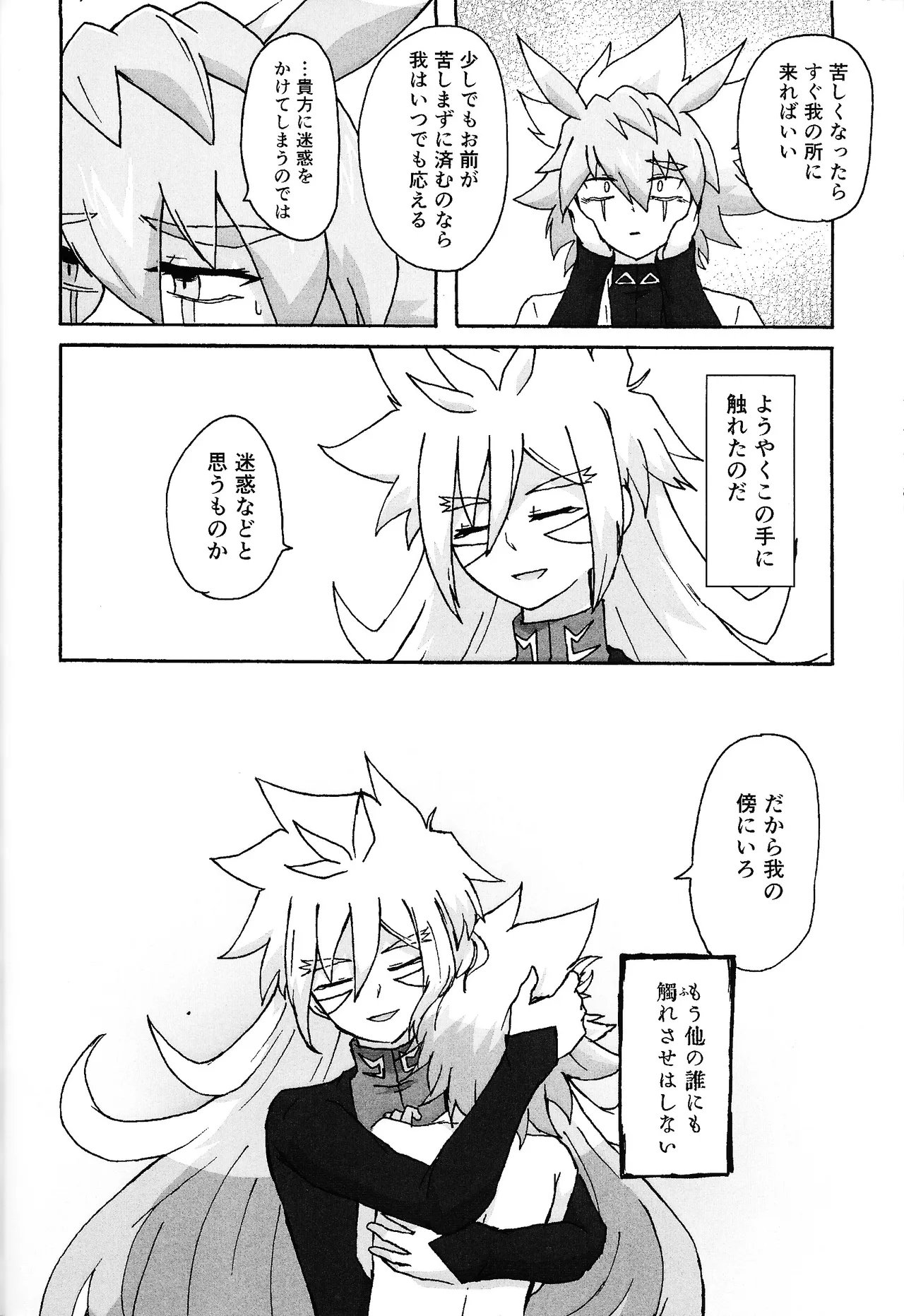 Hakuhyo nite odoru - page75