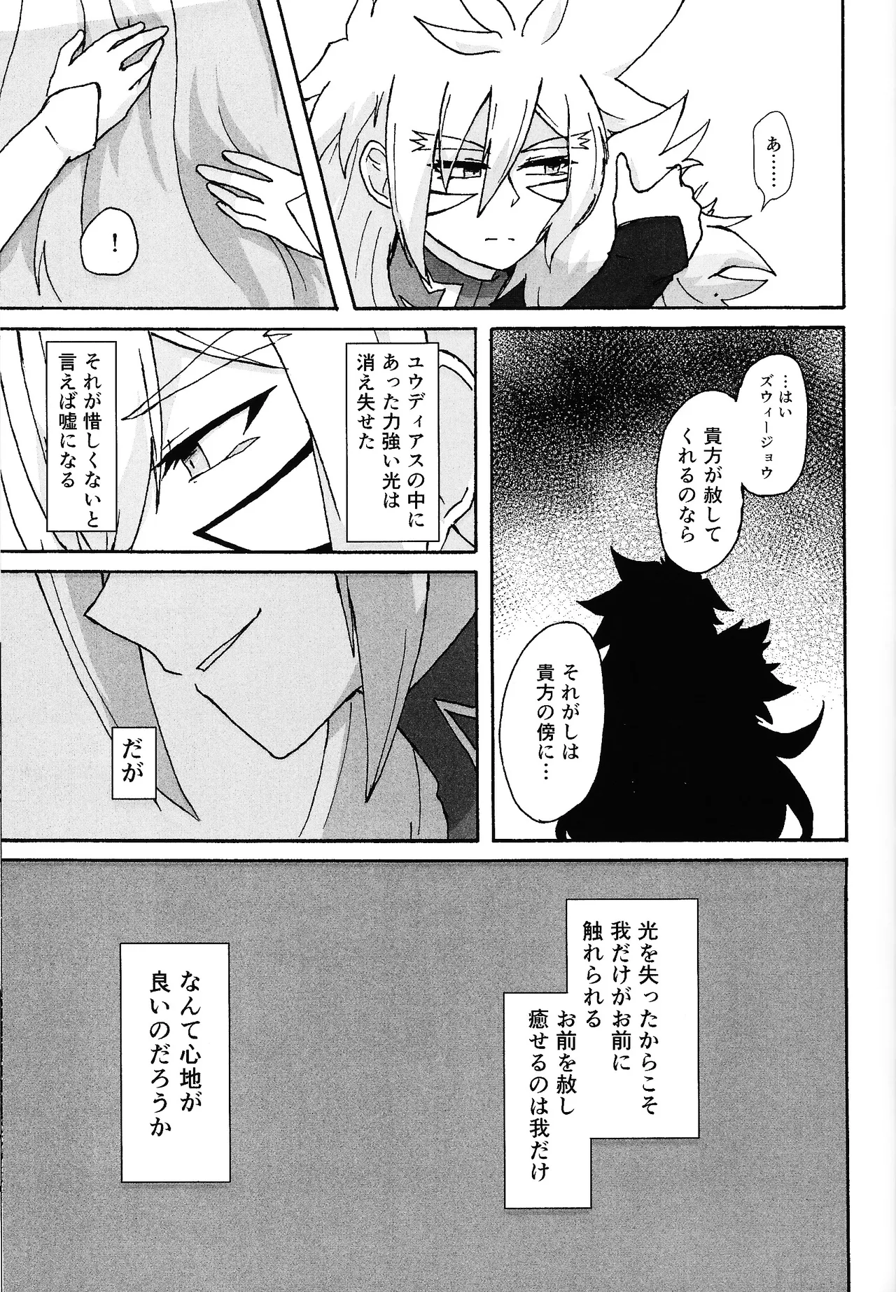 Hakuhyo nite odoru - page76