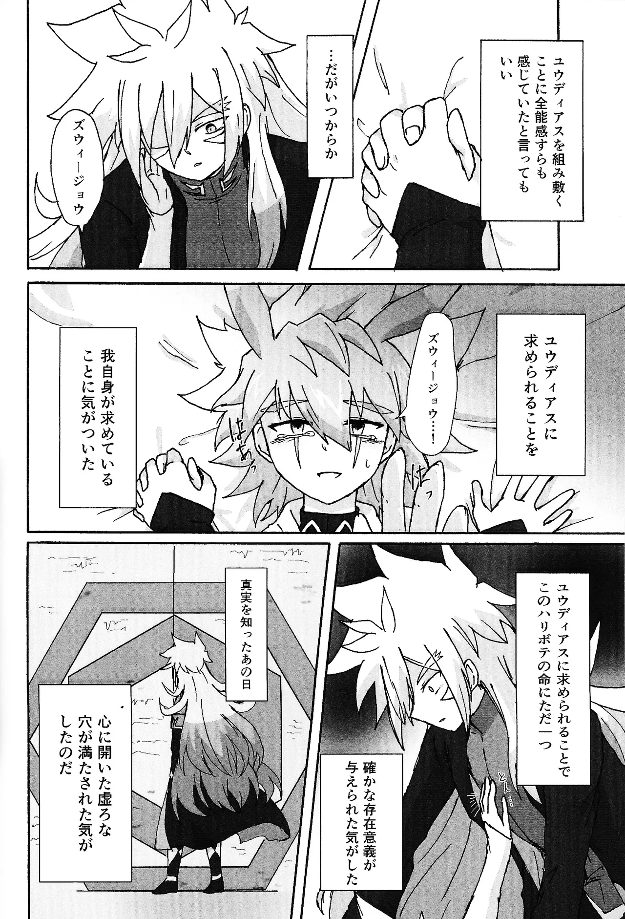 Hakuhyo nite odoru - page77