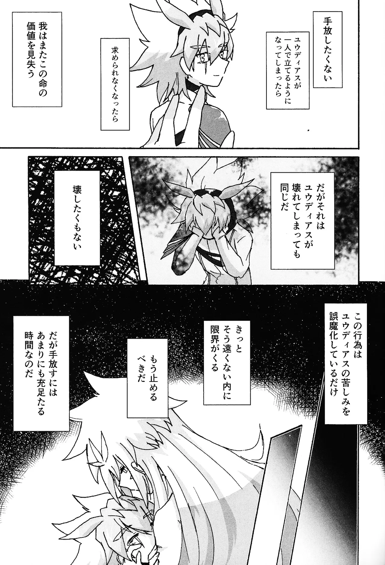 Hakuhyo nite odoru - page78