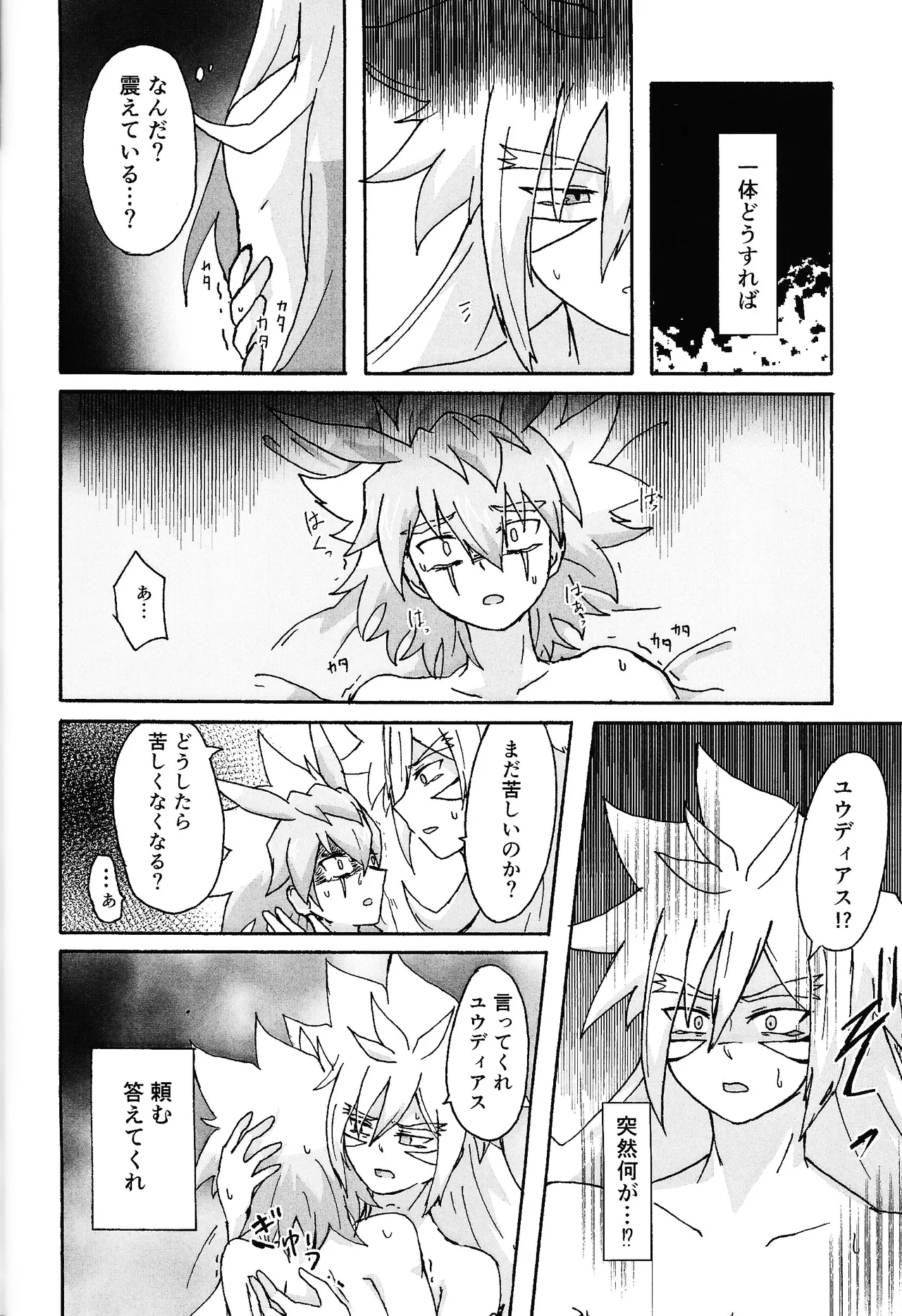Hakuhyo nite odoru - page79