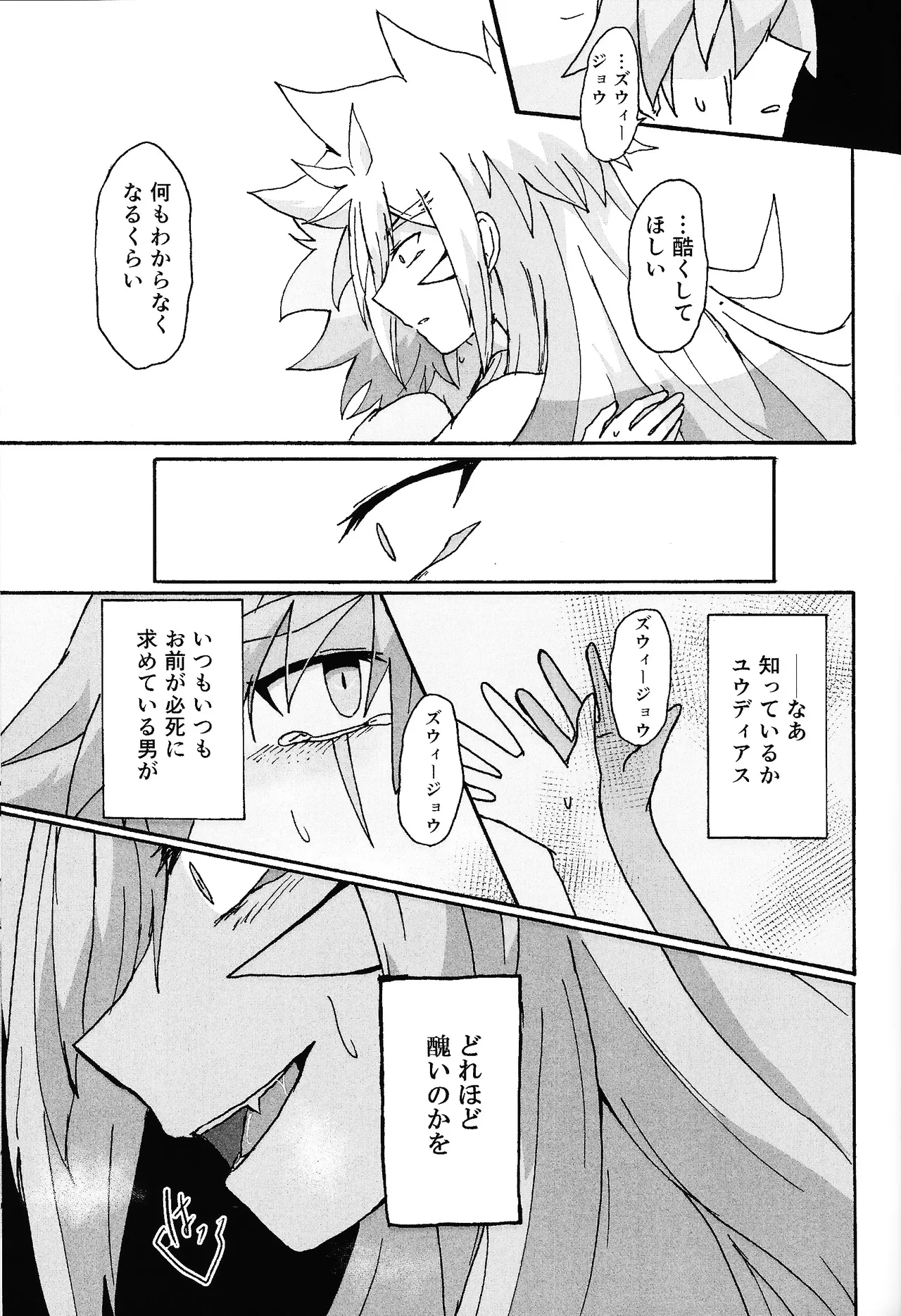 Hakuhyo nite odoru - page80