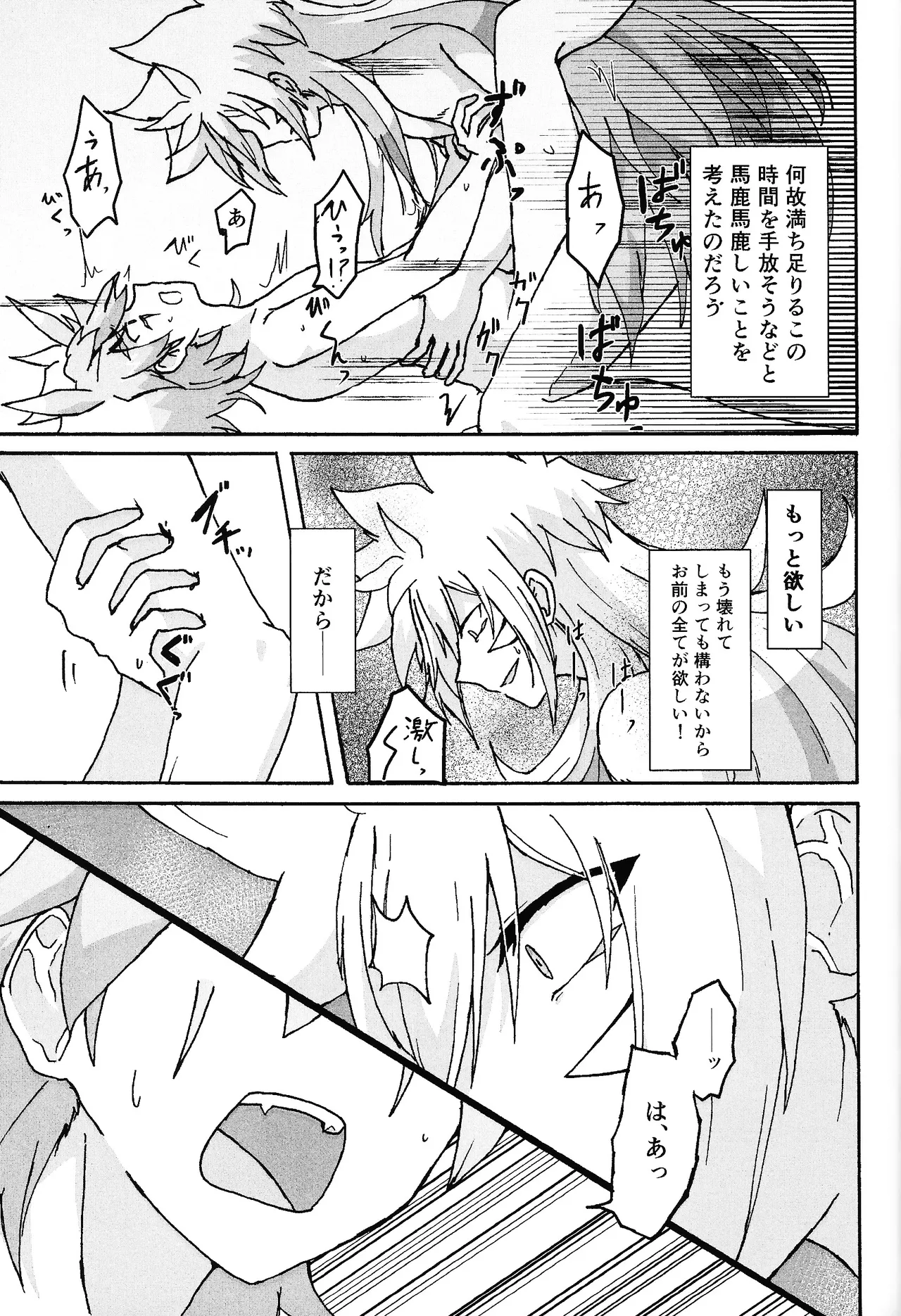 Hakuhyo nite odoru - page82
