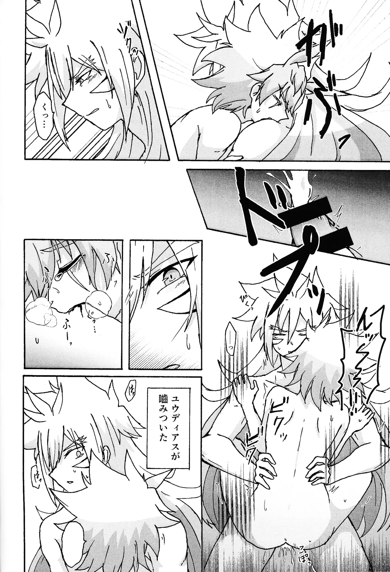 Hakuhyo nite odoru - page83