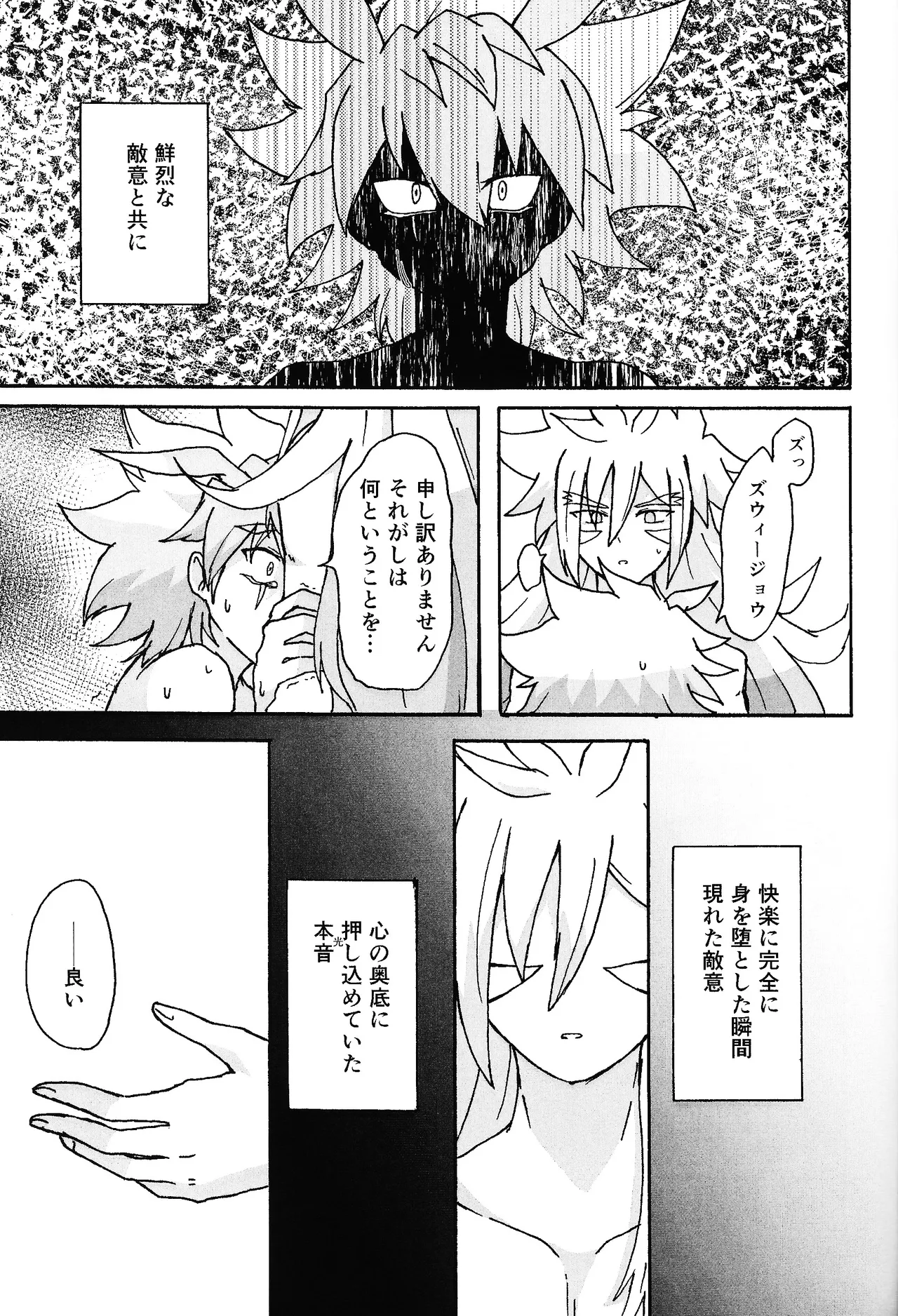 Hakuhyo nite odoru - page84