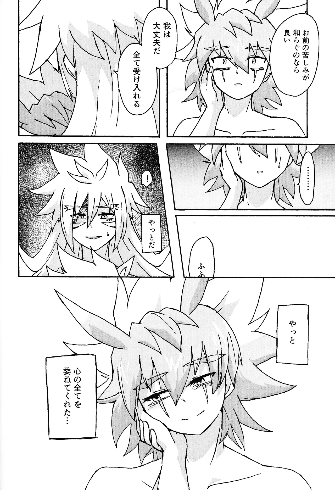 Hakuhyo nite odoru - page85
