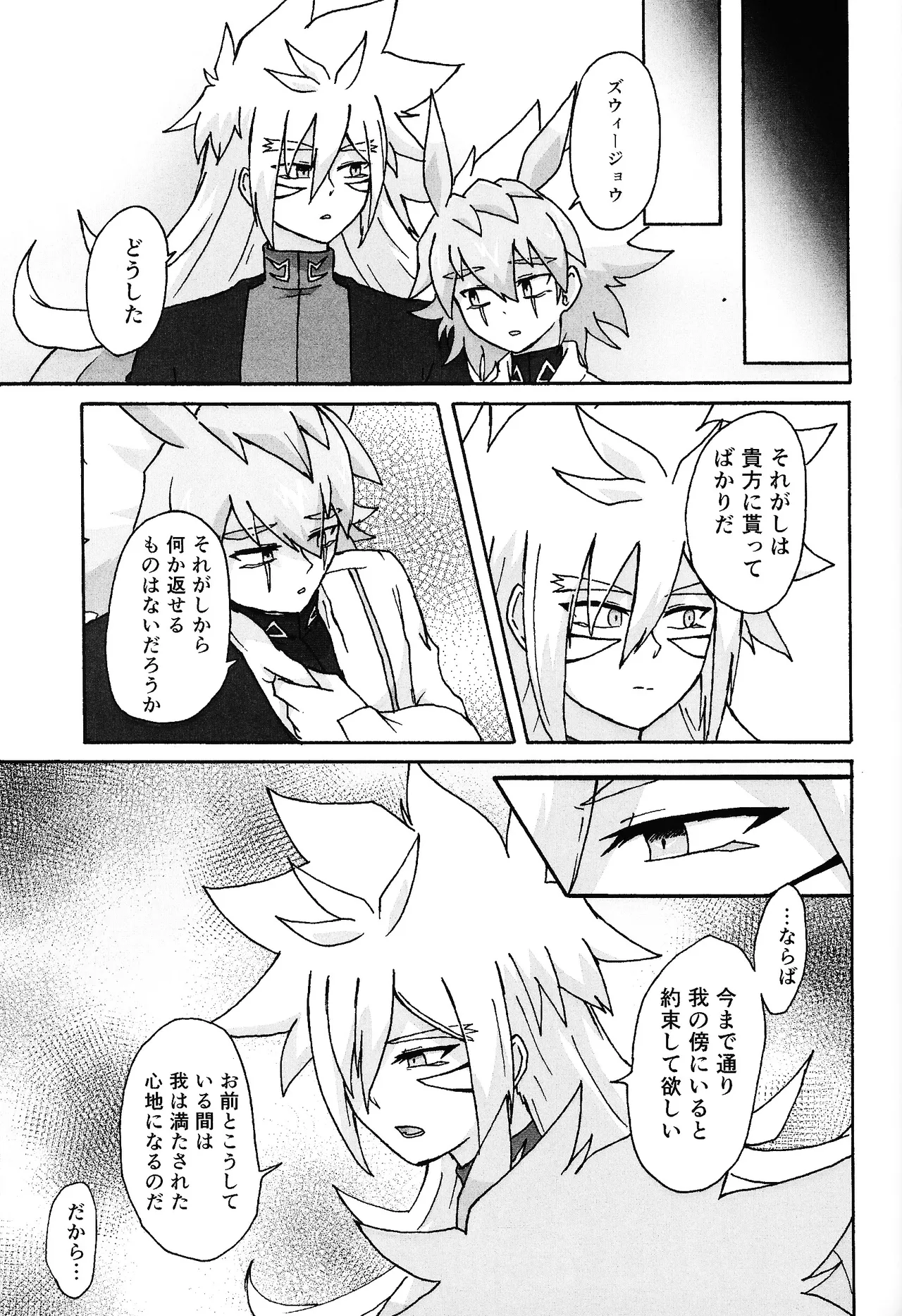 Hakuhyo nite odoru - page86