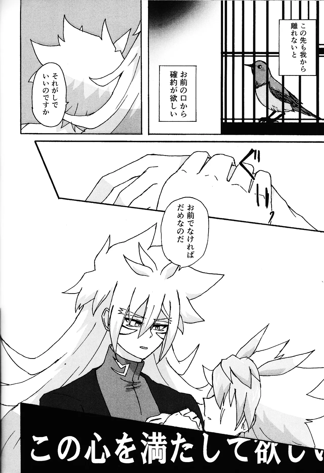 Hakuhyo nite odoru - page87