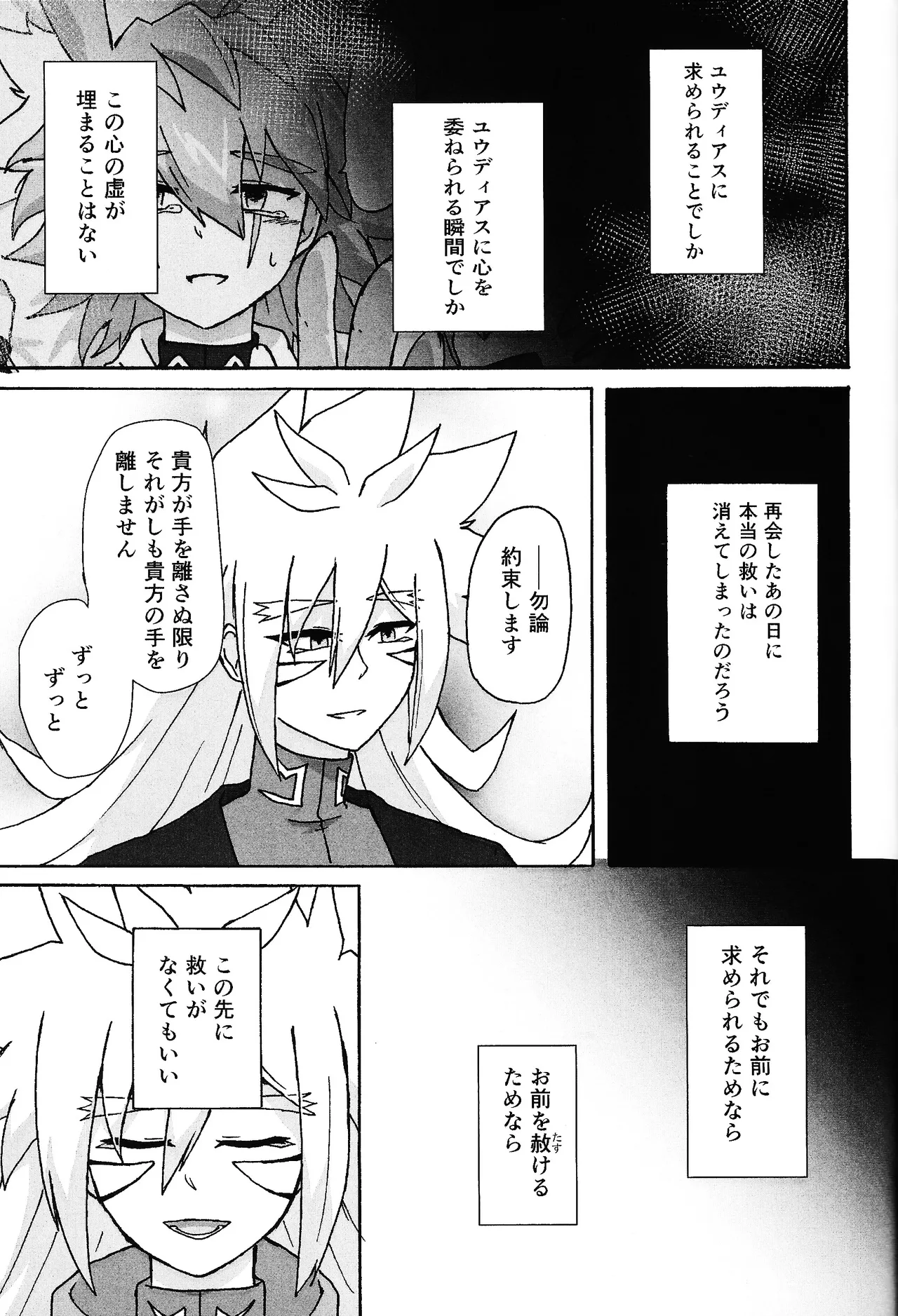 Hakuhyo nite odoru - page88