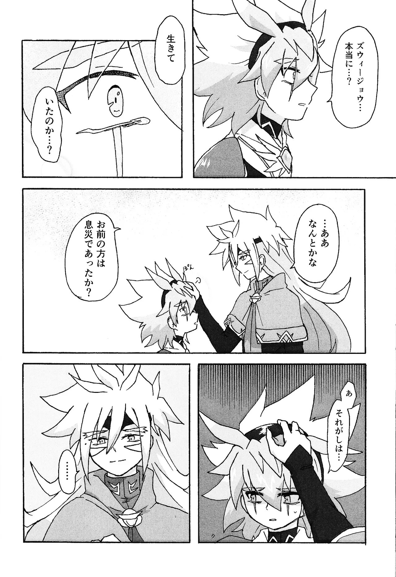Hakuhyo nite odoru - page9